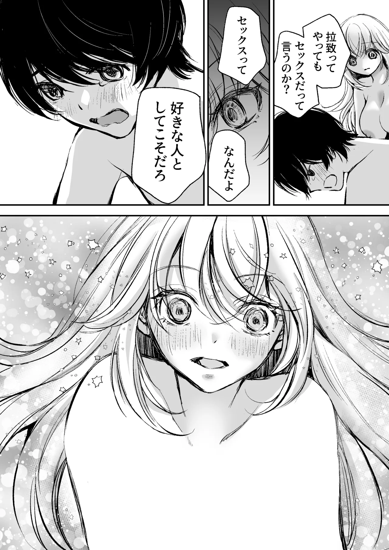 出会って5分でセックスするキラキラ魔女と僕の記録1 Page.21
