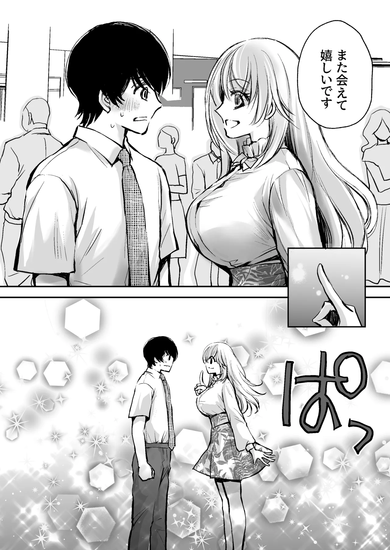 出会って5分でセックスするキラキラ魔女と僕の記録1 Page.29