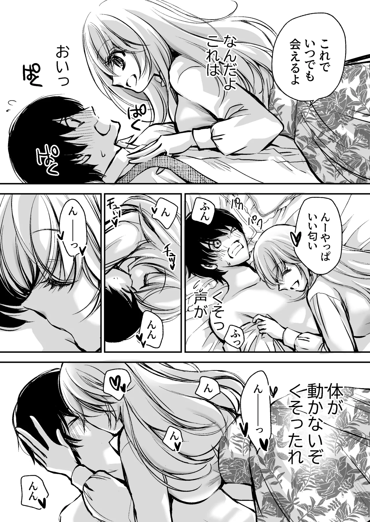 出会って5分でセックスするキラキラ魔女と僕の記録1 Page.31