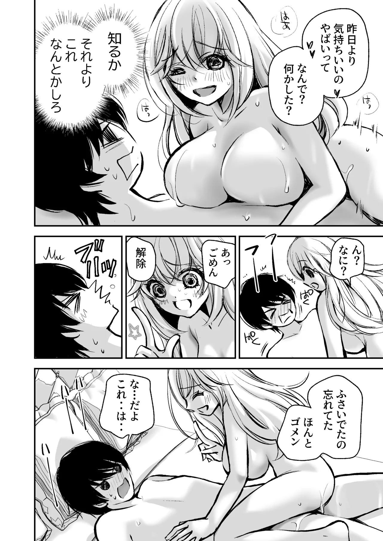 出会って5分でセックスするキラキラ魔女と僕の記録1 Page.35