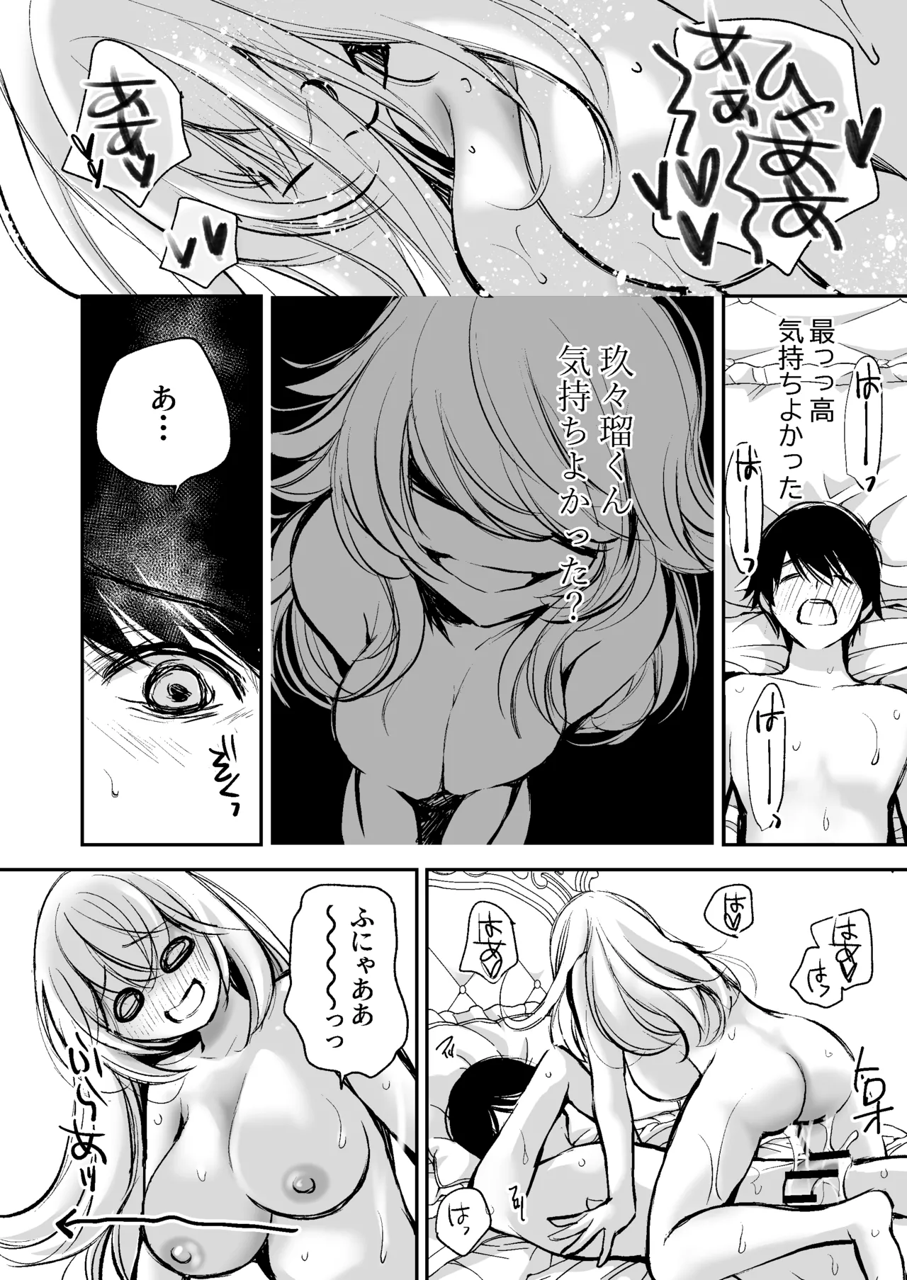 出会って5分でセックスするキラキラ魔女と僕の記録1 Page.45