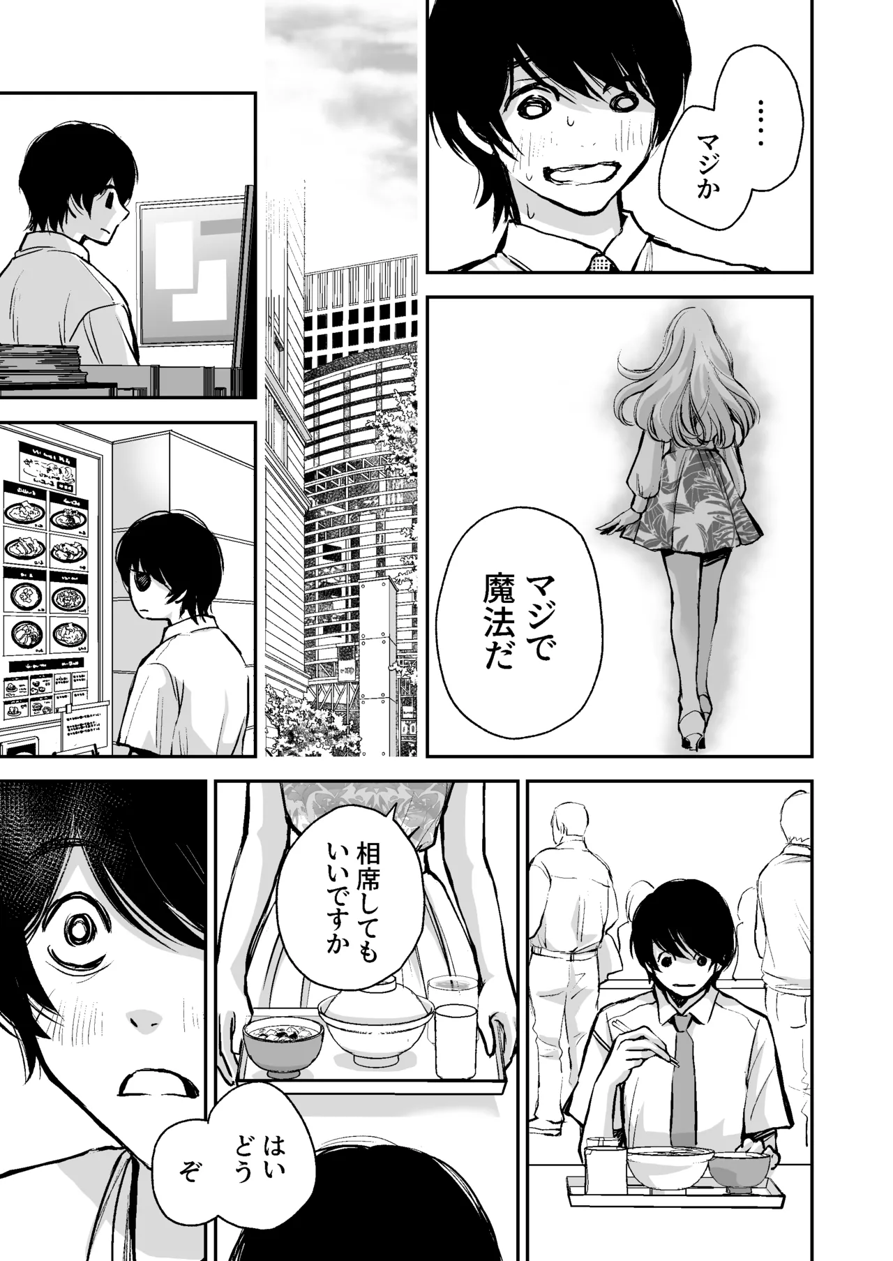 出会って5分でセックスするキラキラ魔女と僕の記録1 Page.60
