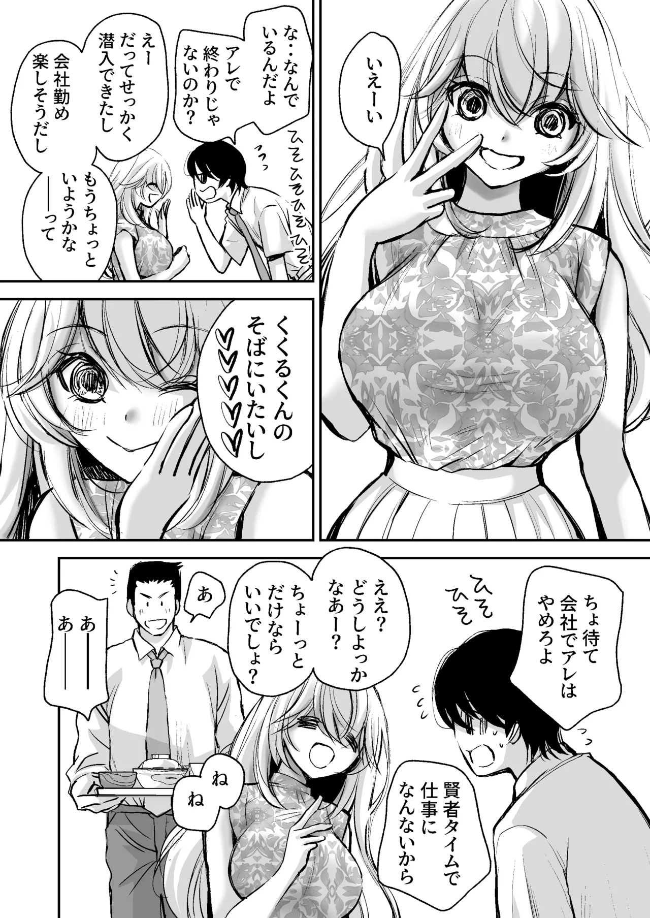 出会って5分でセックスするキラキラ魔女と僕の記録1 Page.61