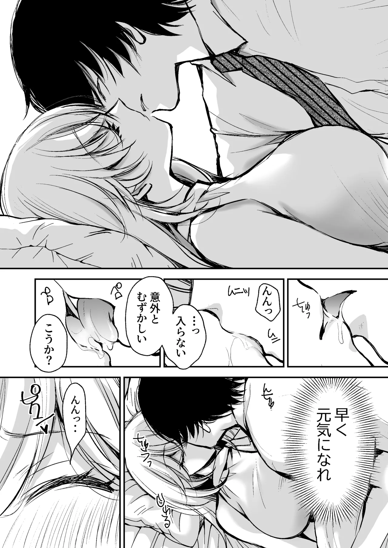 出会って5分でセックスするキラキラ魔女と僕の記録1 Page.67