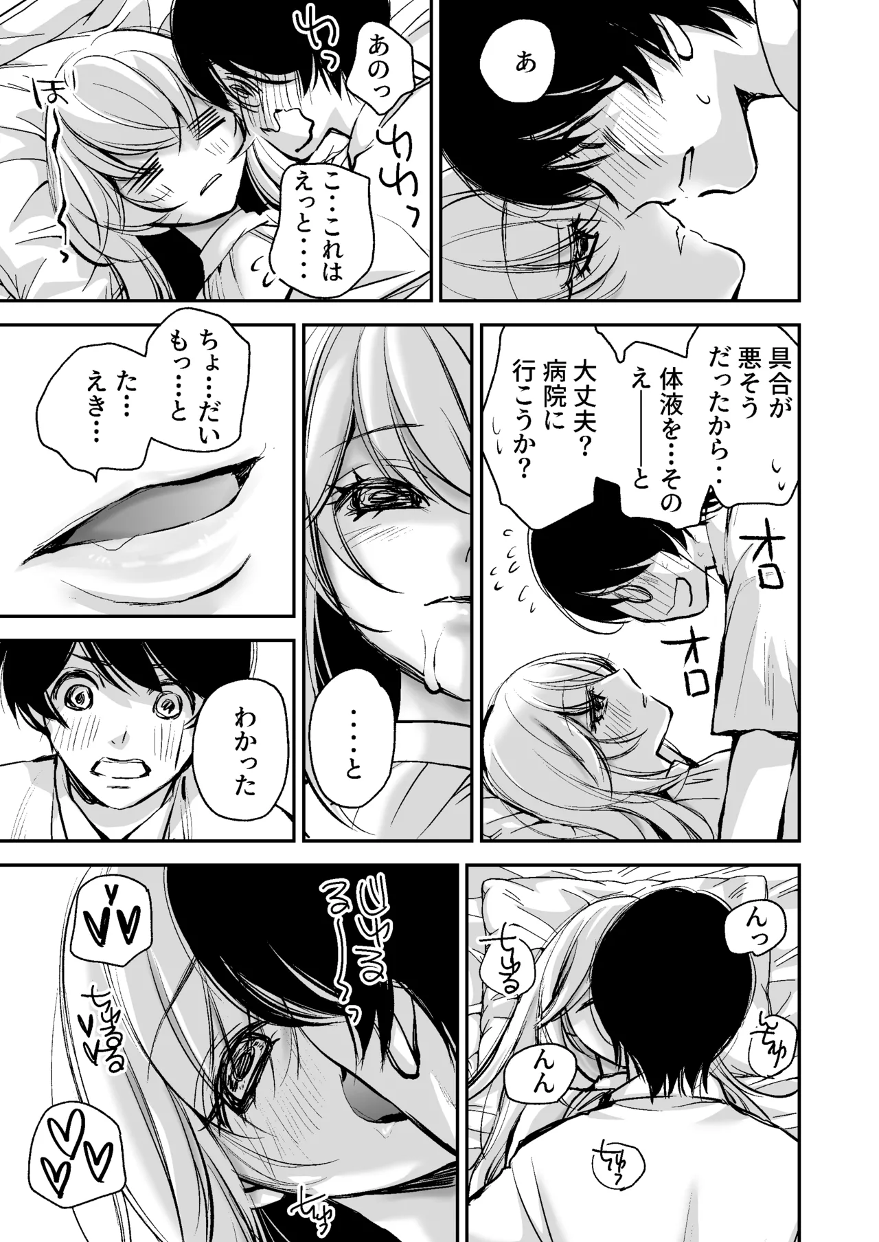 出会って5分でセックスするキラキラ魔女と僕の記録1 Page.68