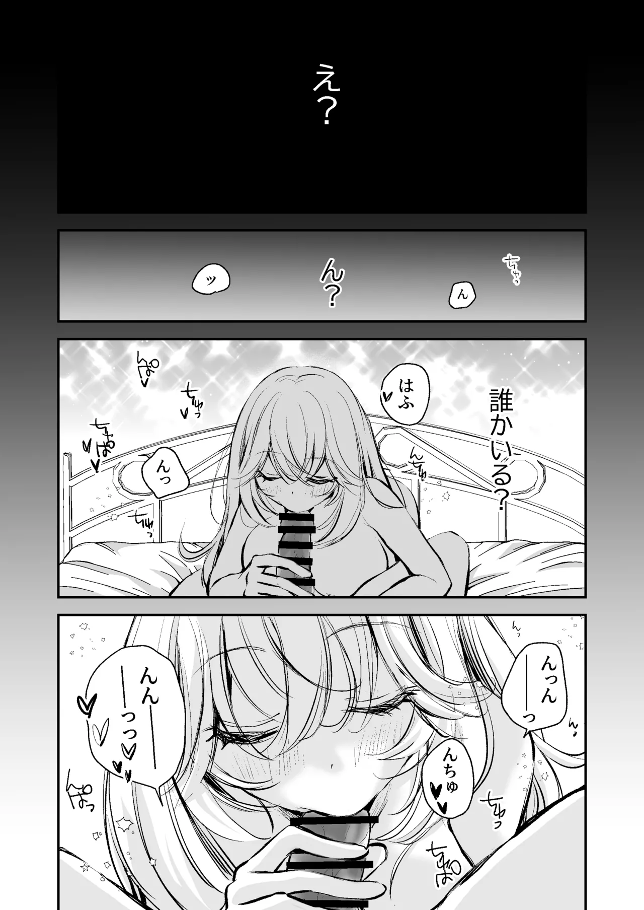 出会って5分でセックスするキラキラ魔女と僕の記録1 Page.7