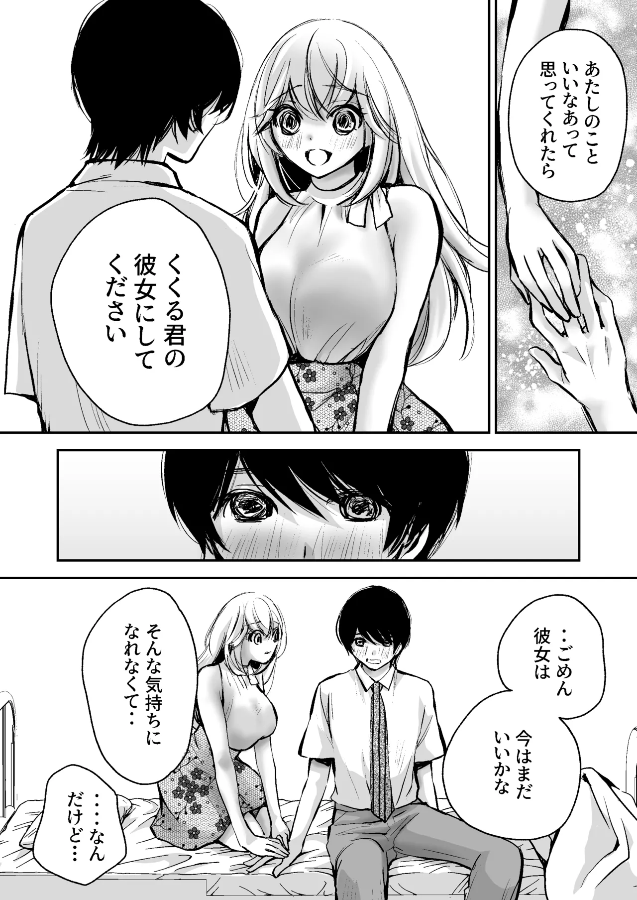 出会って5分でセックスするキラキラ魔女と僕の記録1 Page.73