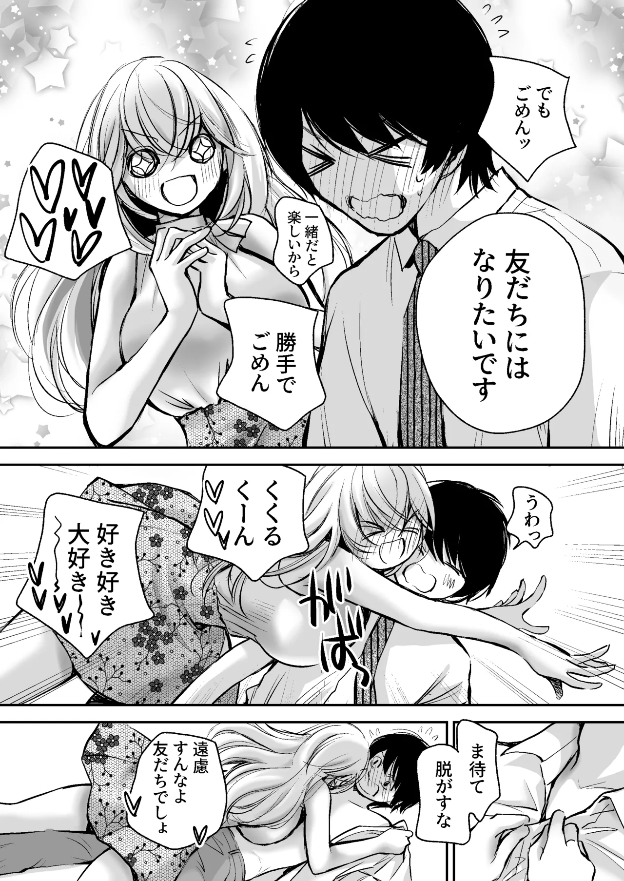 出会って5分でセックスするキラキラ魔女と僕の記録1 Page.74