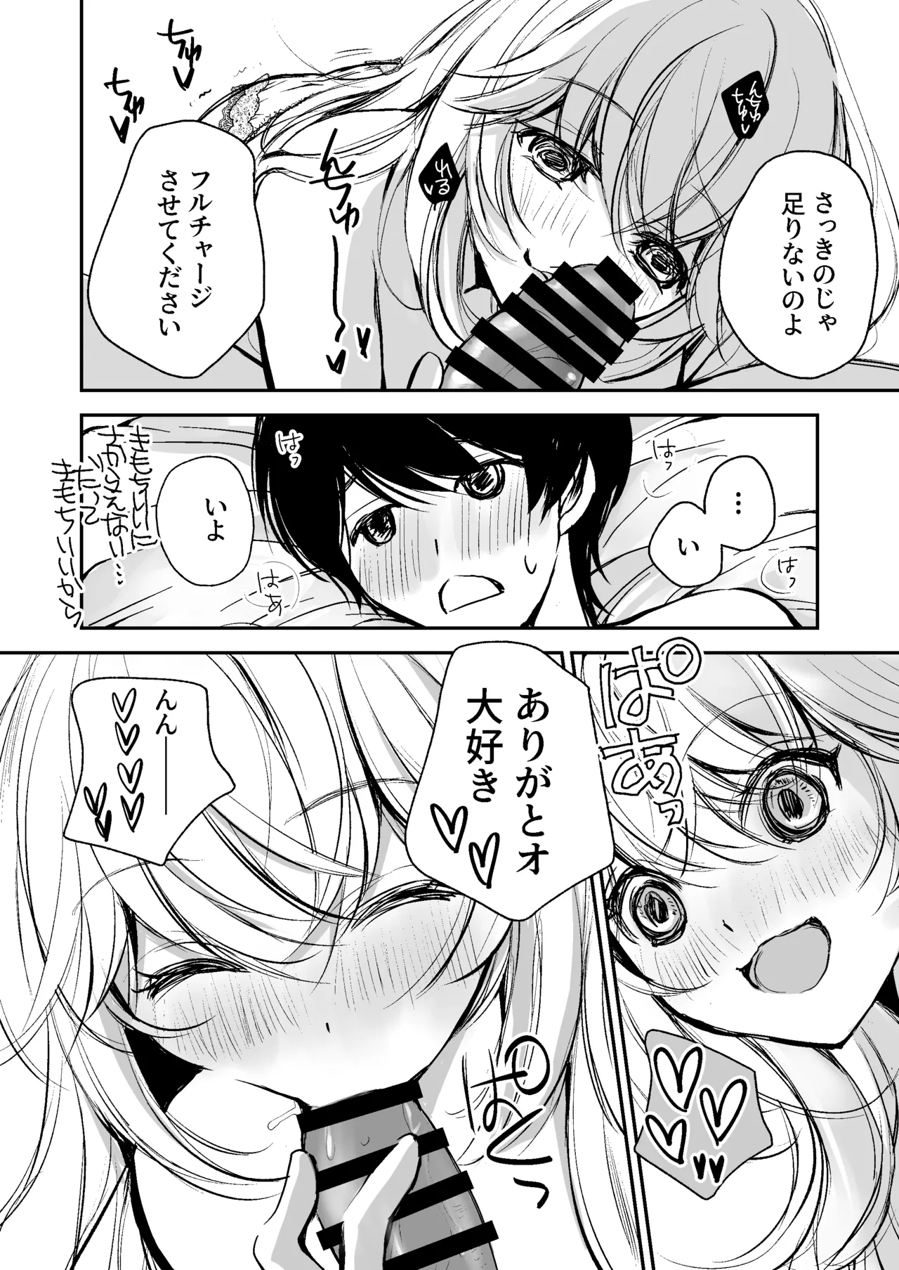出会って5分でセックスするキラキラ魔女と僕の記録1 Page.77