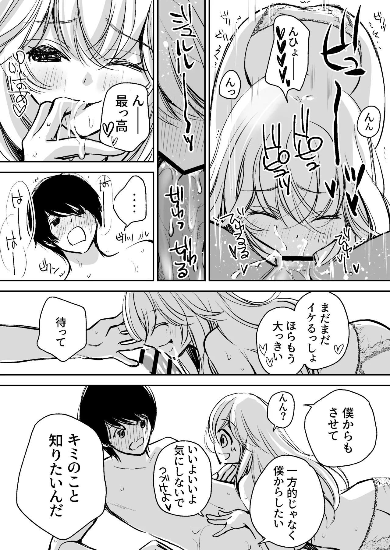 出会って5分でセックスするキラキラ魔女と僕の記録1 Page.81