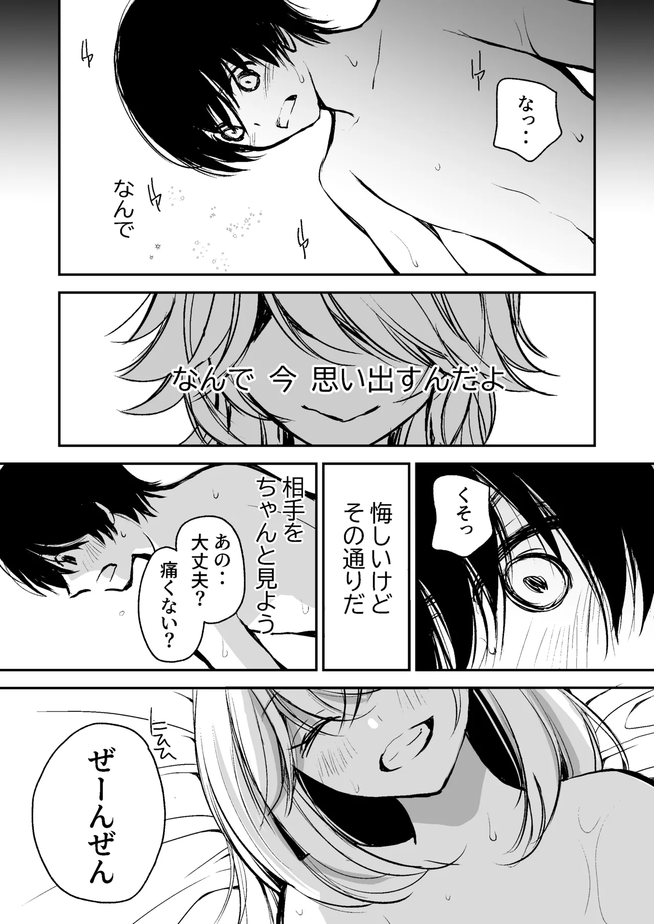 出会って5分でセックスするキラキラ魔女と僕の記録1 Page.88