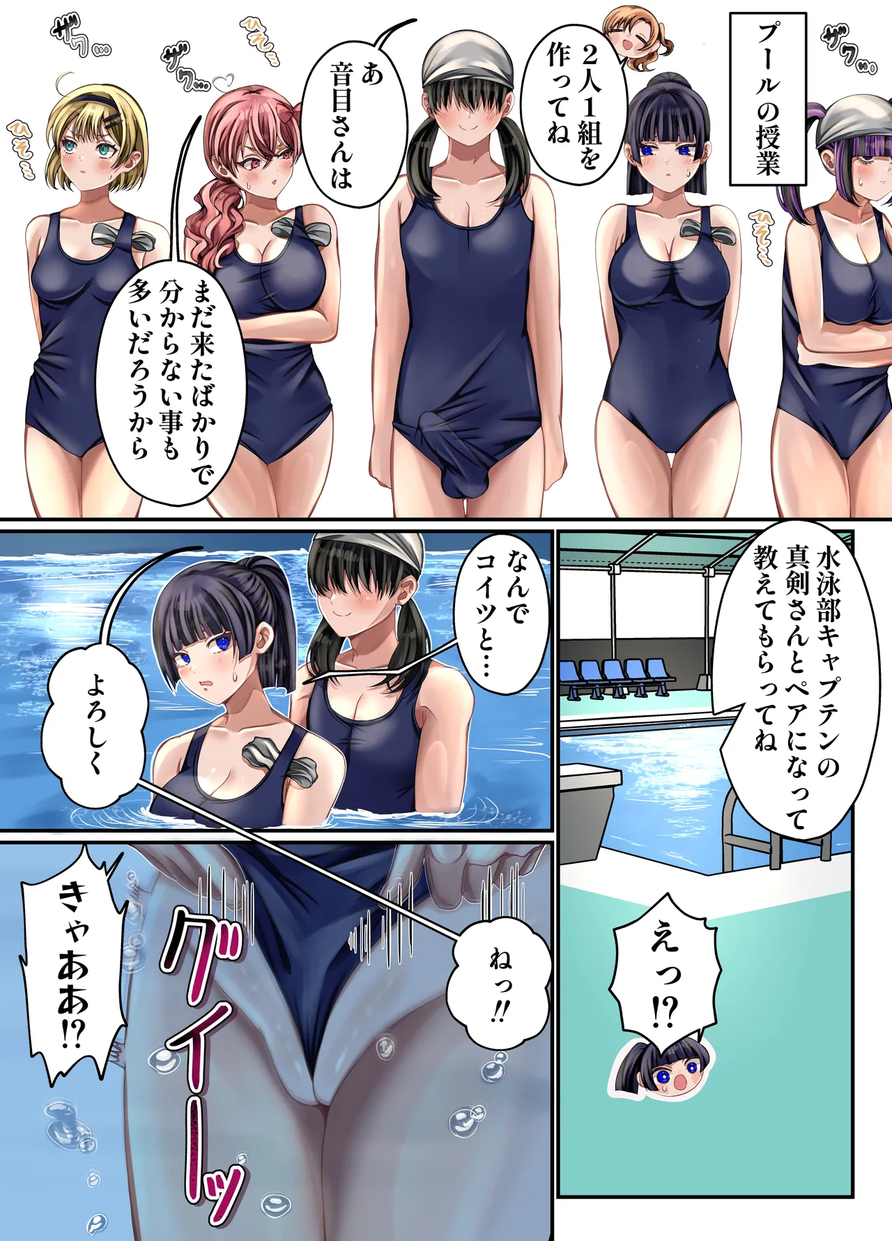LGBT〜女装して女子だけの場所に潜り込み犯しまくる話〜 Page.12