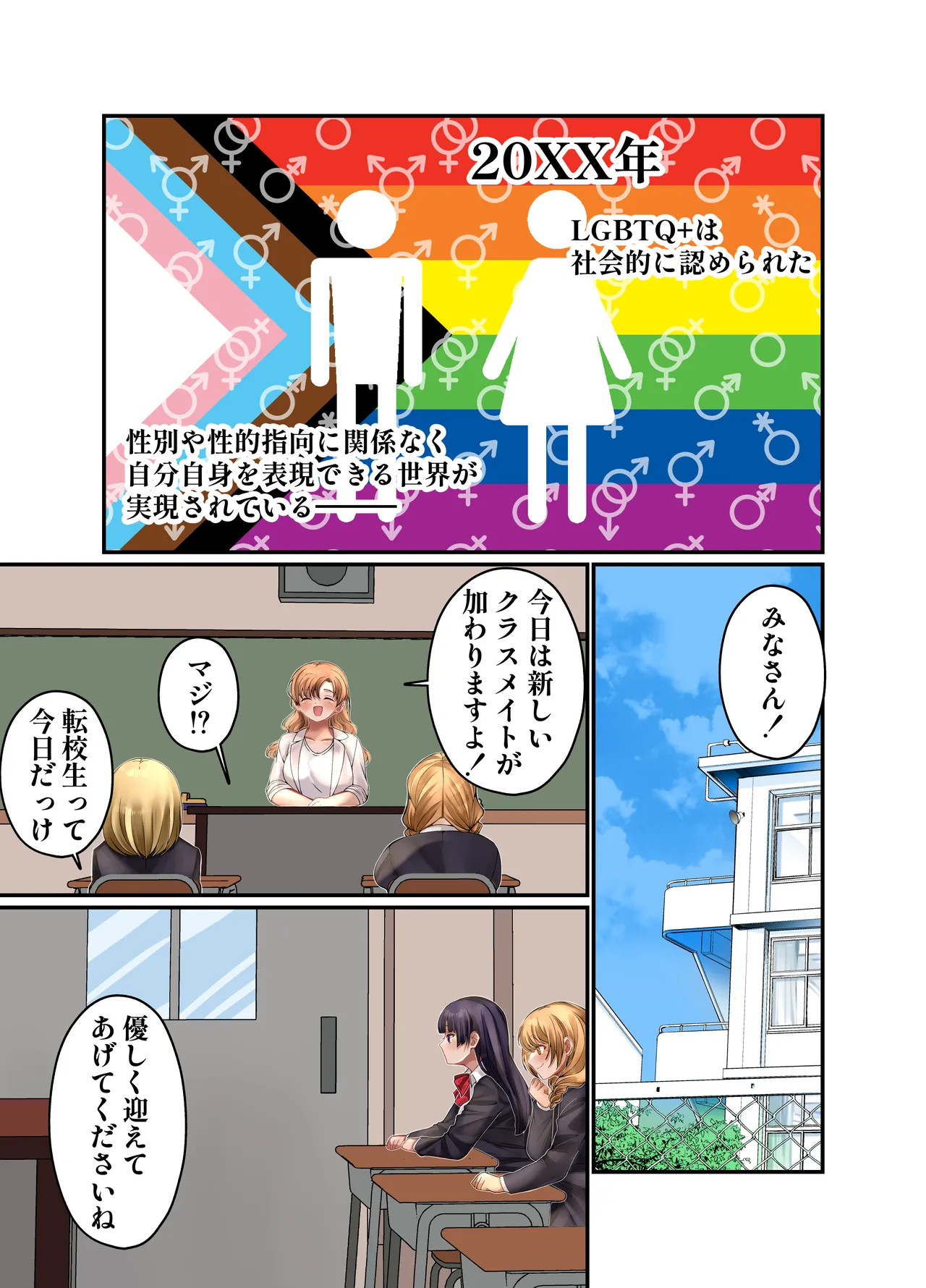 LGBT〜女装して女子だけの場所に潜り込み犯しまくる話〜 Page.3