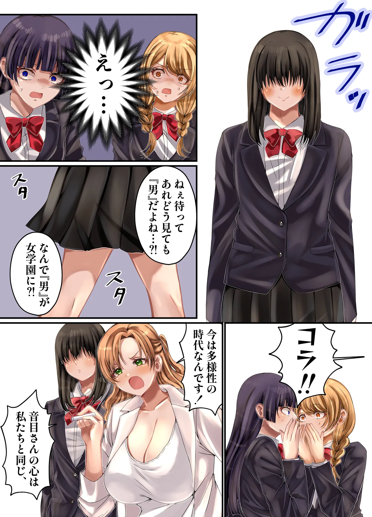 LGBT〜女装して女子だけの場所に潜り込み犯しまくる話〜 Page.4
