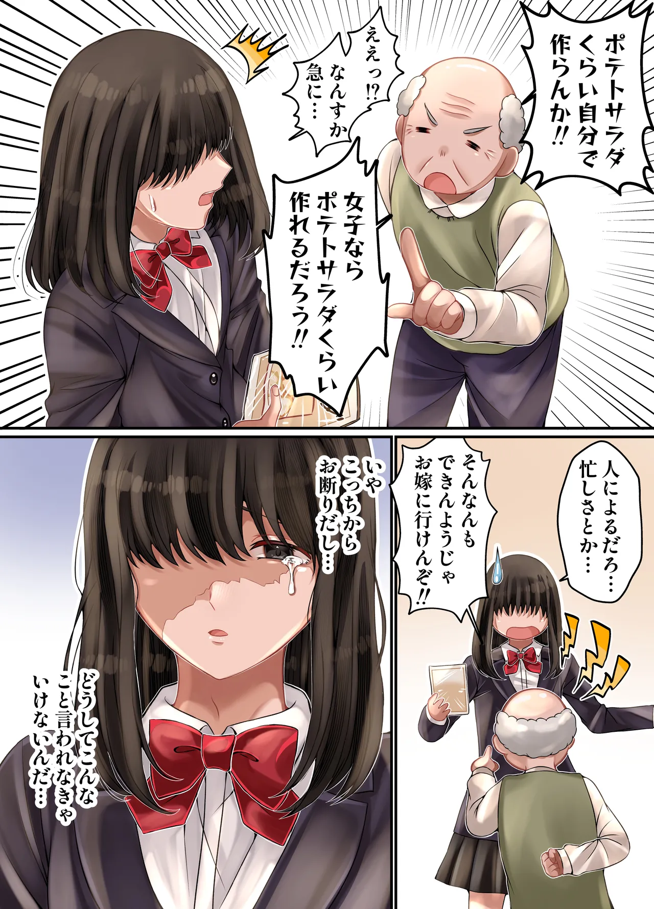 LGBT〜女装して女子だけの場所に潜り込み犯しまくる話〜 Page.43