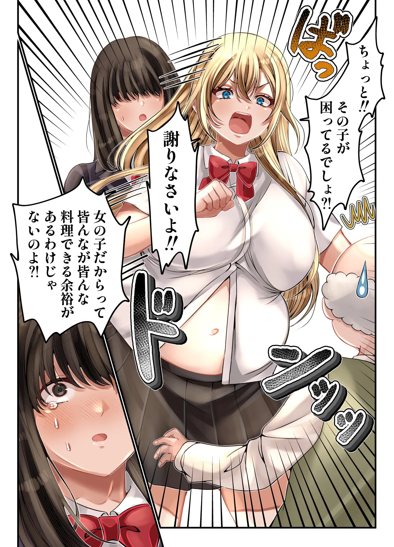 LGBT〜女装して女子だけの場所に潜り込み犯しまくる話〜 Page.44