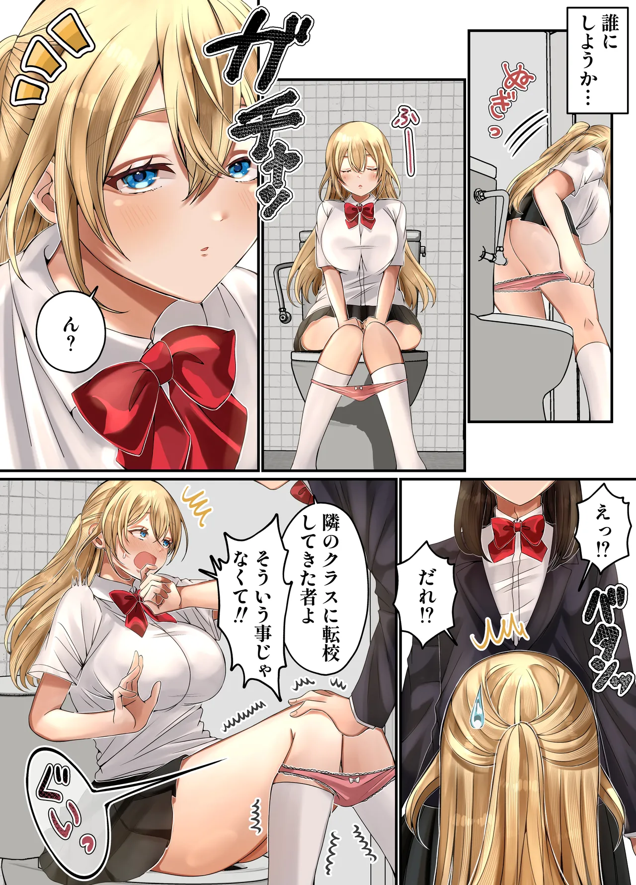 LGBT〜女装して女子だけの場所に潜り込み犯しまくる話〜 Page.7