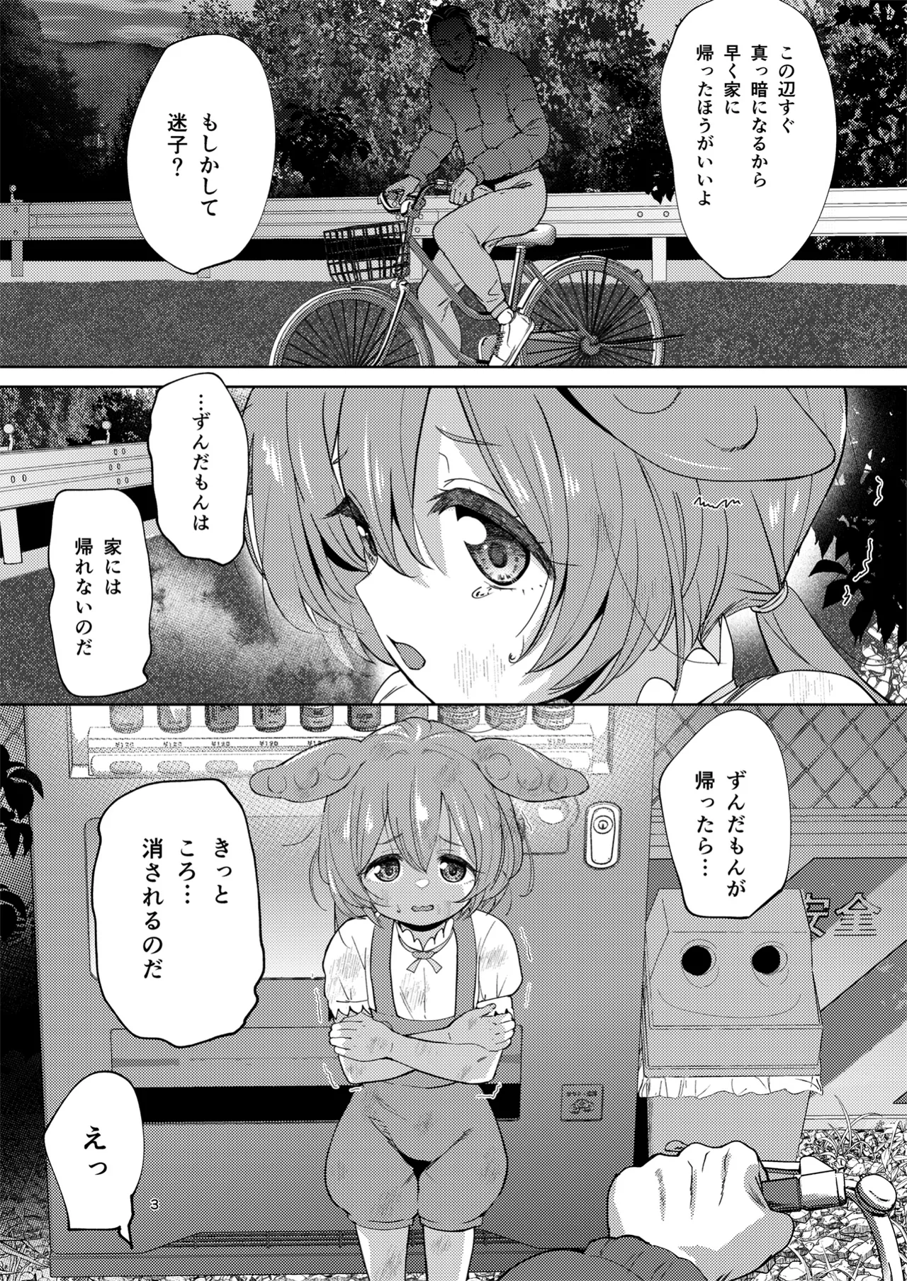 ずんだもんには人権がない!? Page.2