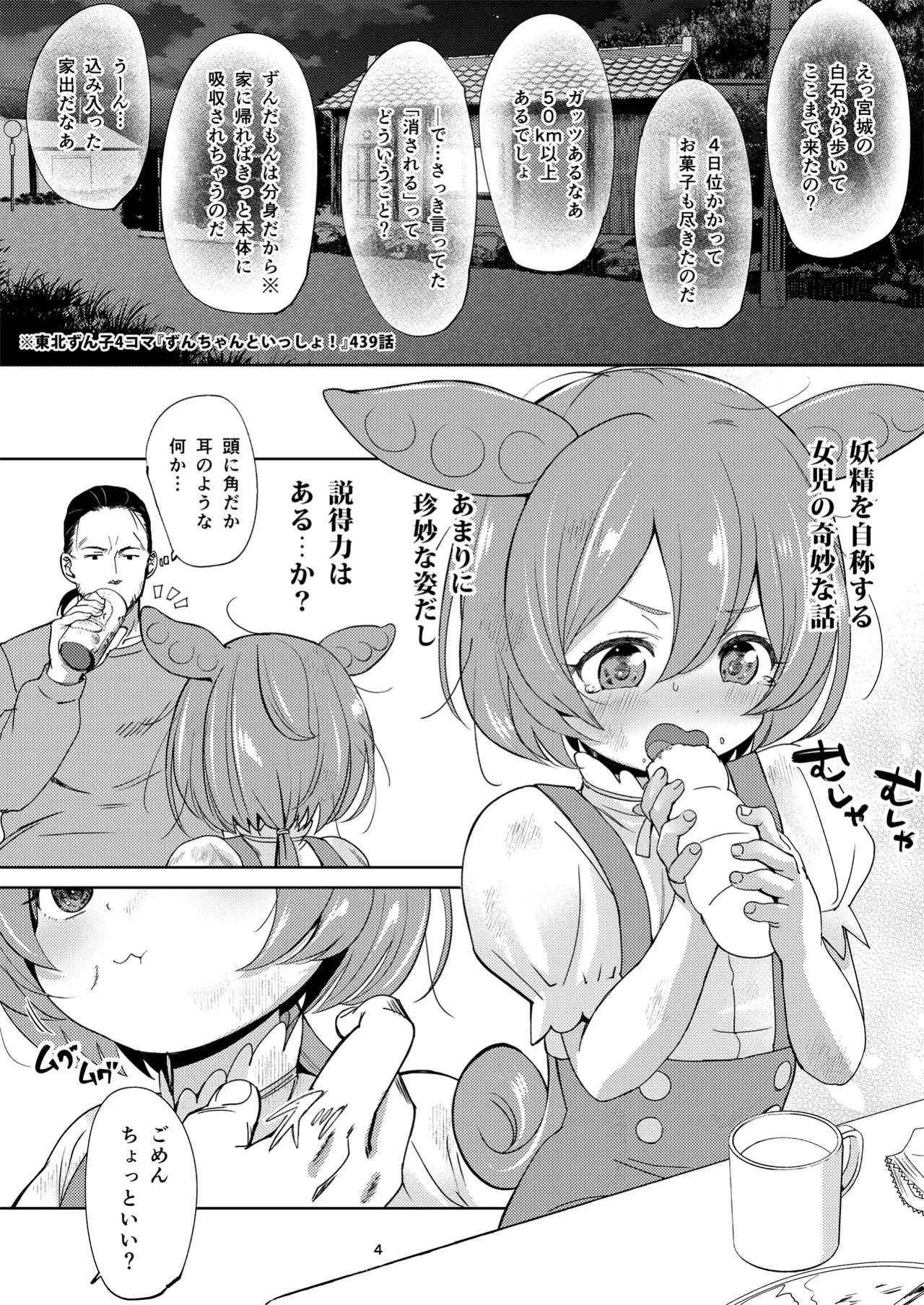 ずんだもんには人権がない!? Page.3