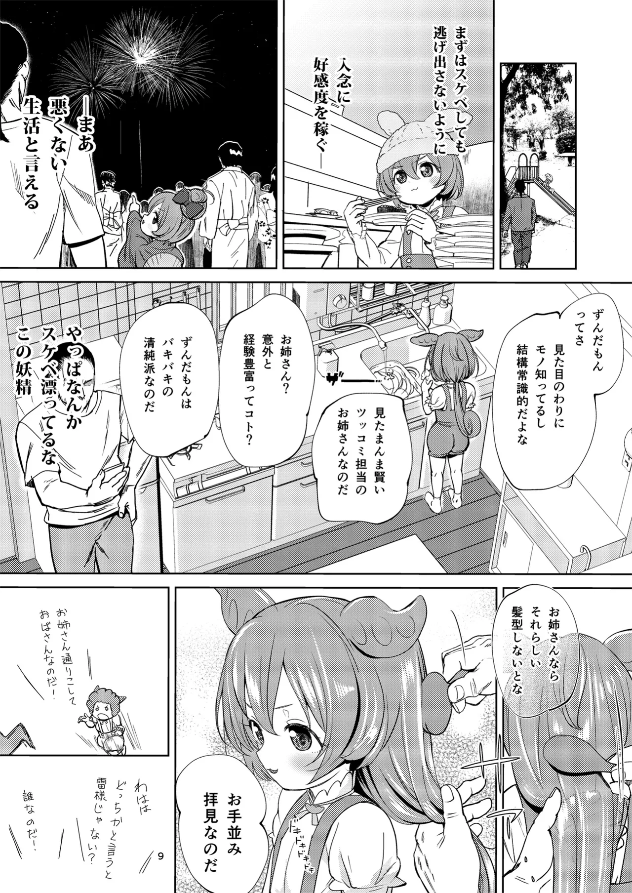 ずんだもんには人権がない!? Page.8