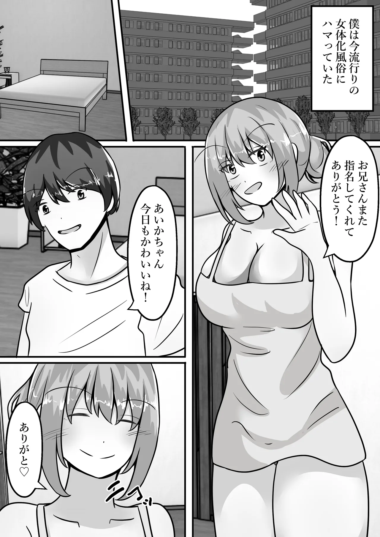 TS裏風俗～ポリネシアンセックスできるお店～ Page.3