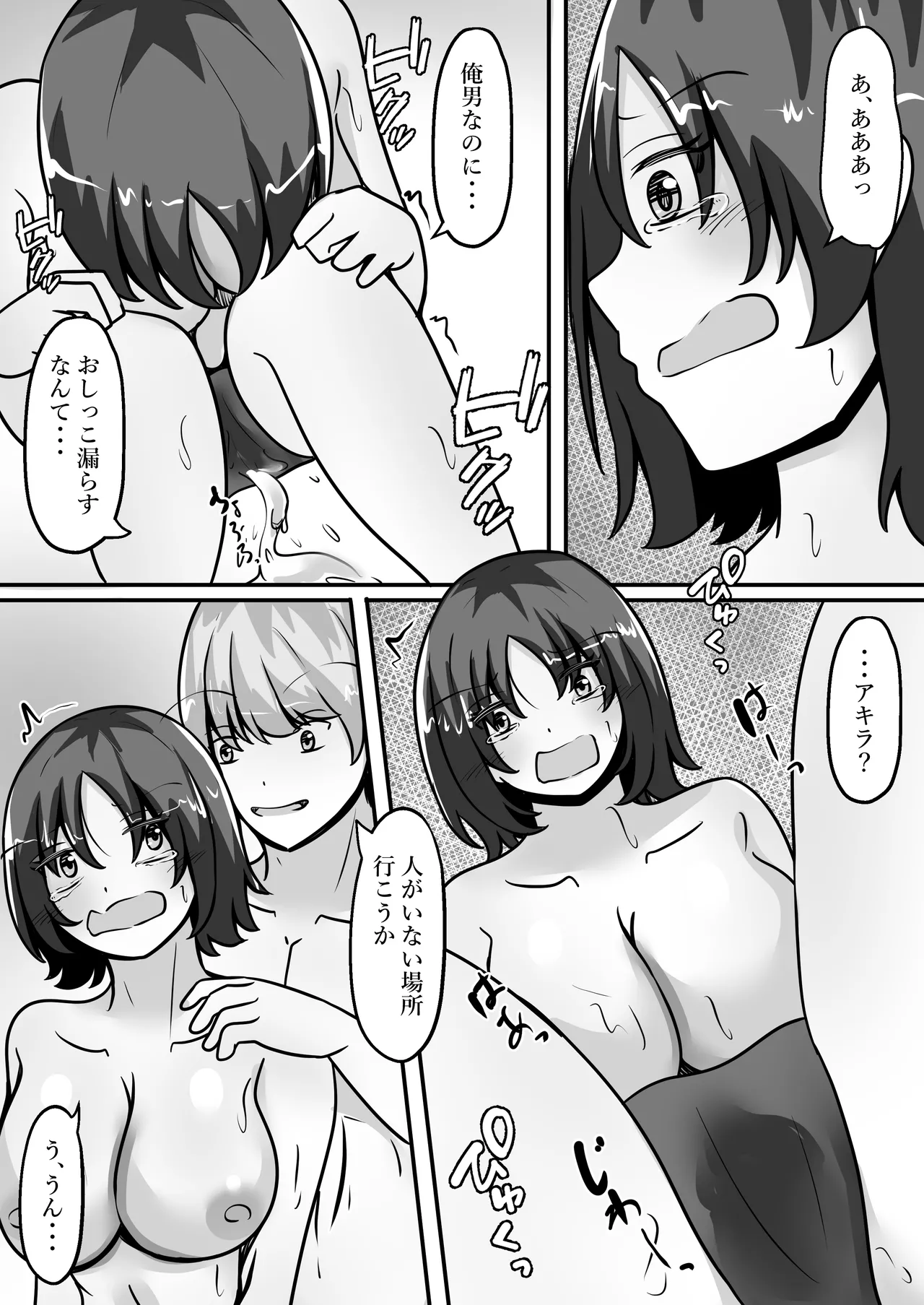 女体化男水着チャレンジ Page.13