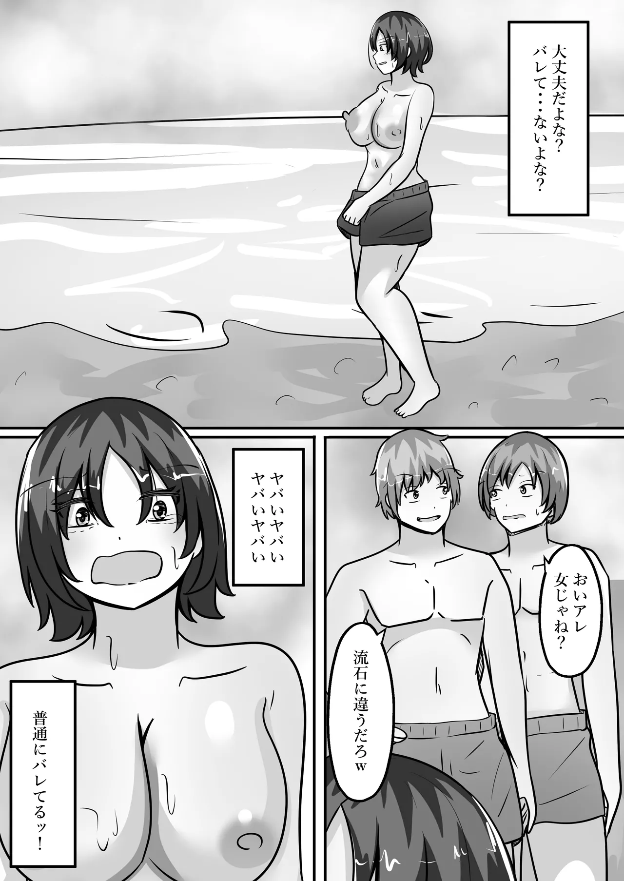 女体化男水着チャレンジ Page.9
