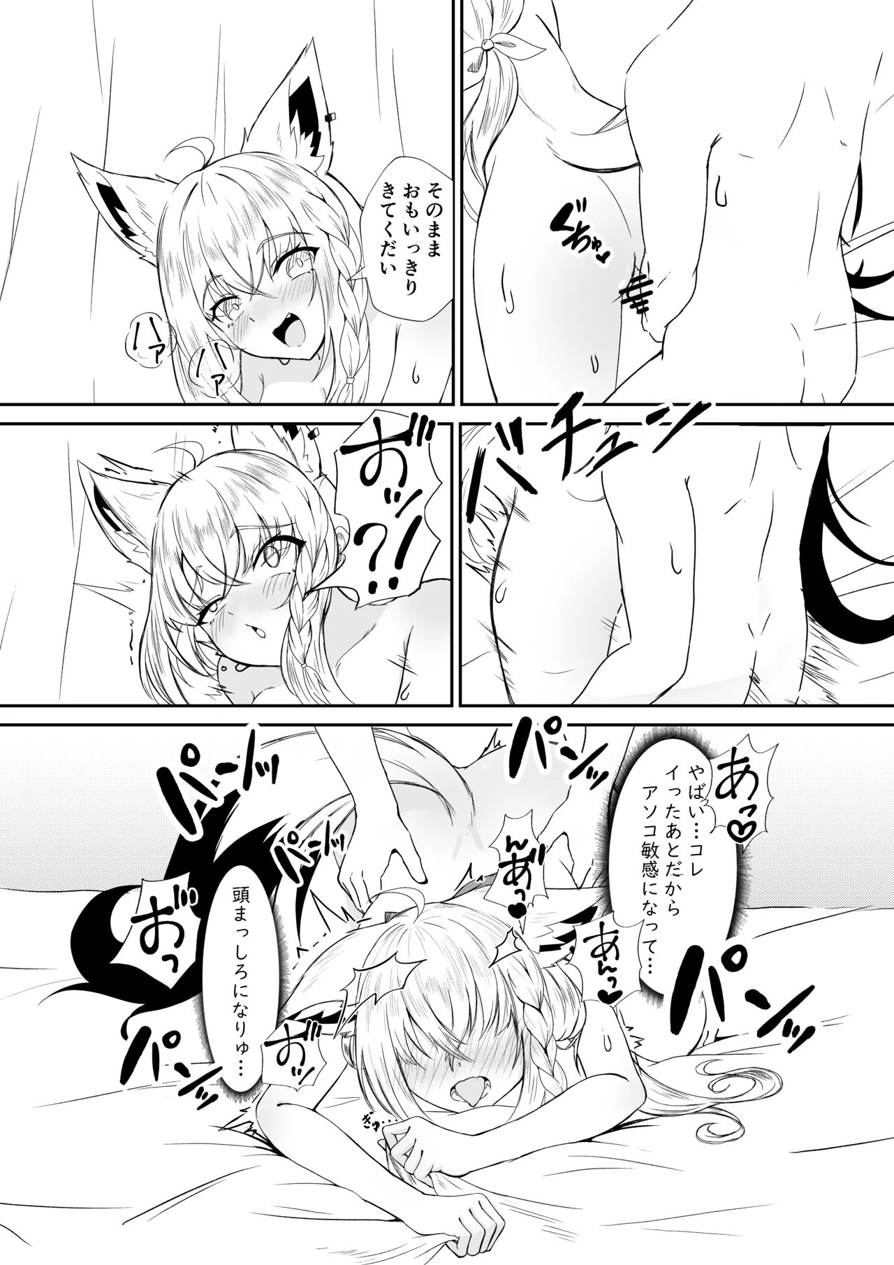 フブちゃんとエッチする本 Page.15