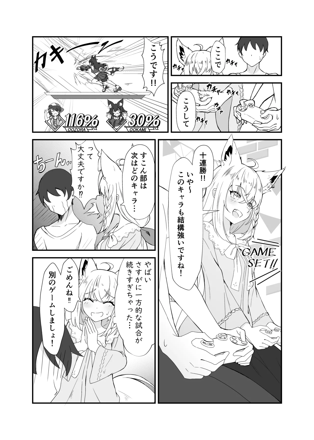 フブちゃんとエッチする本 Page.3