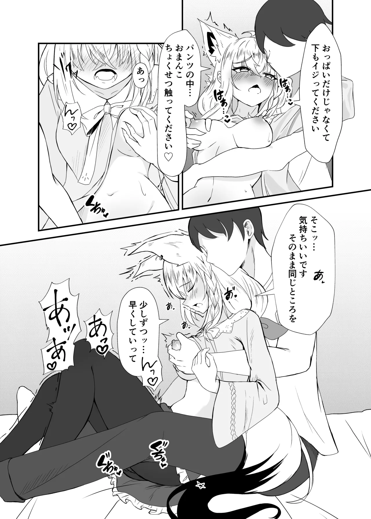 フブちゃんとエッチする本 Page.7