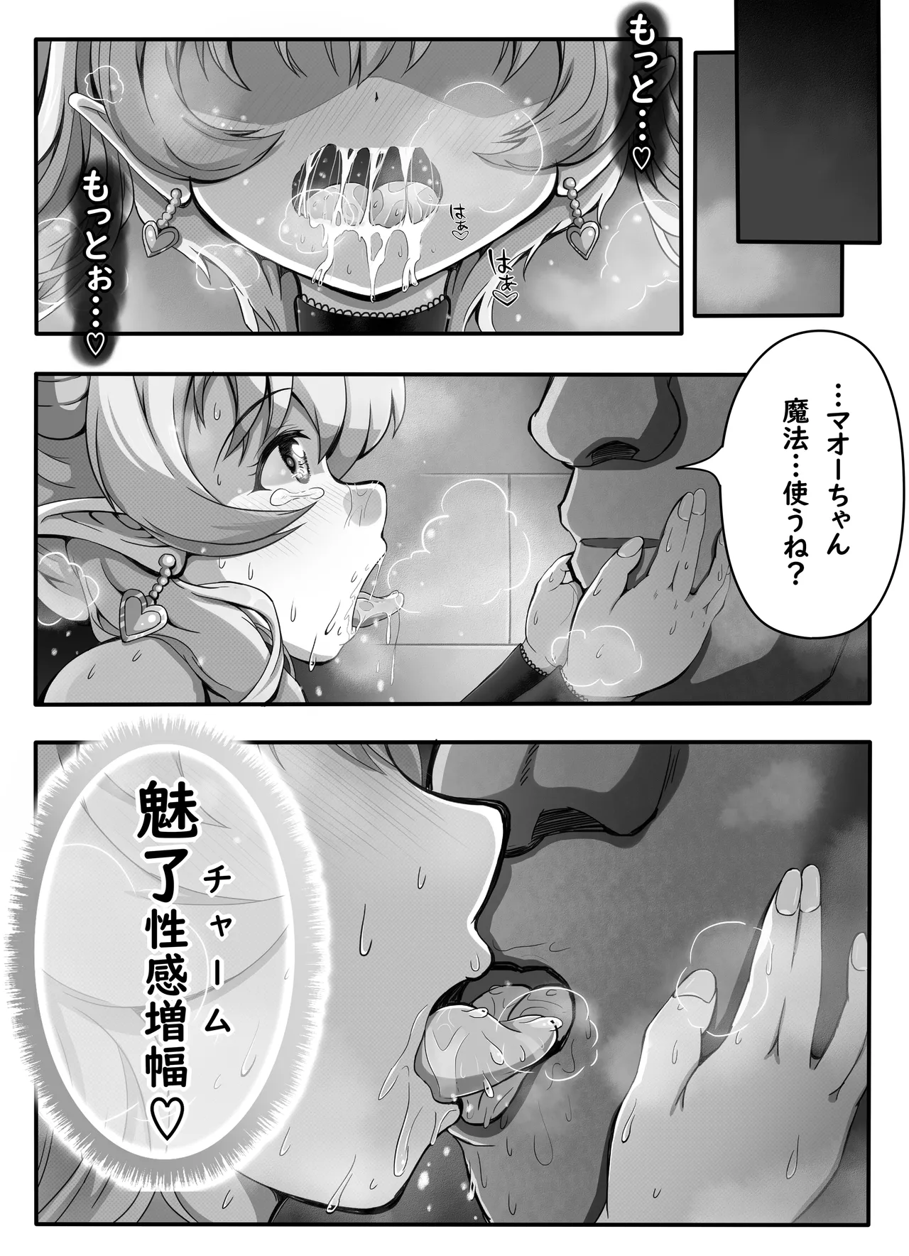 サキュバス少女とエッチな復活祭 〜魔王再臨・復活の宴〜 Page.19