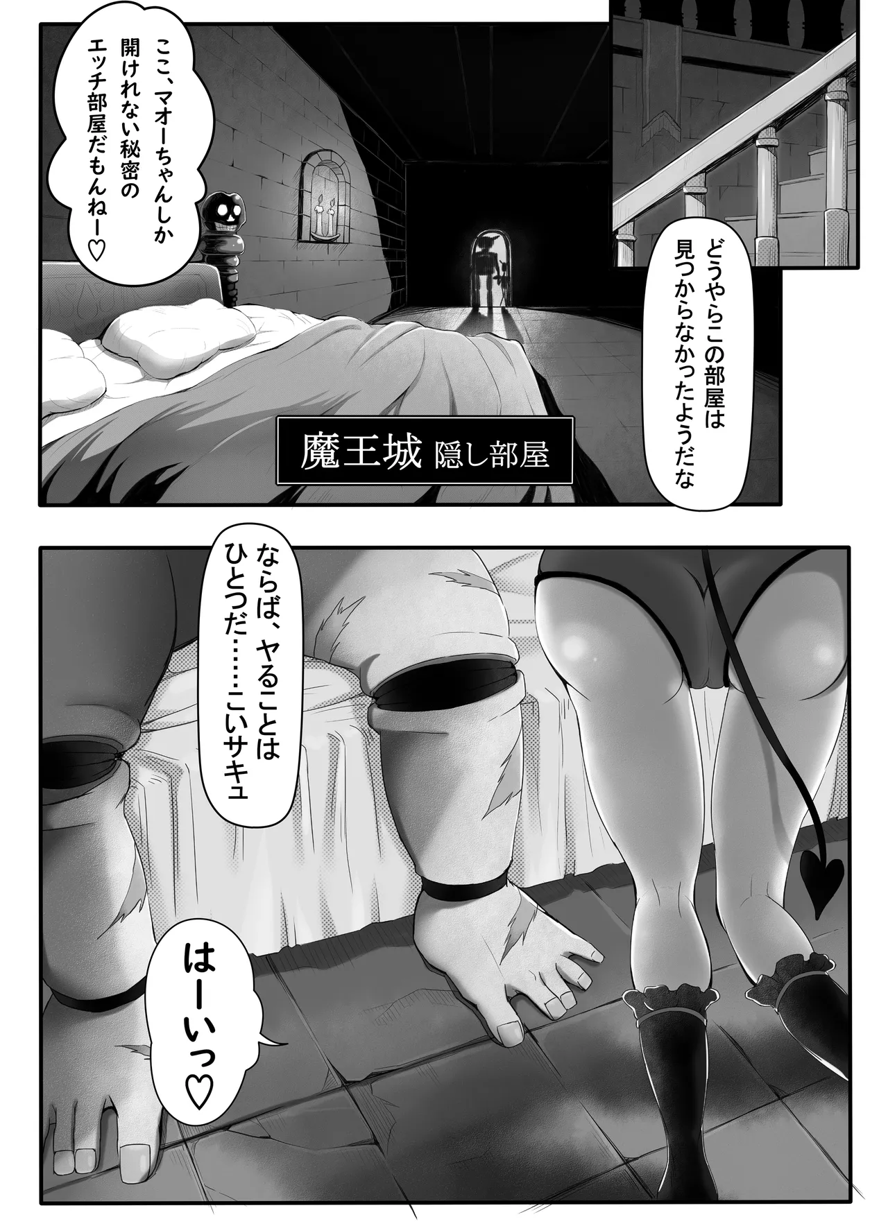 サキュバス少女とエッチな復活祭 〜魔王再臨・復活の宴〜 Page.37
