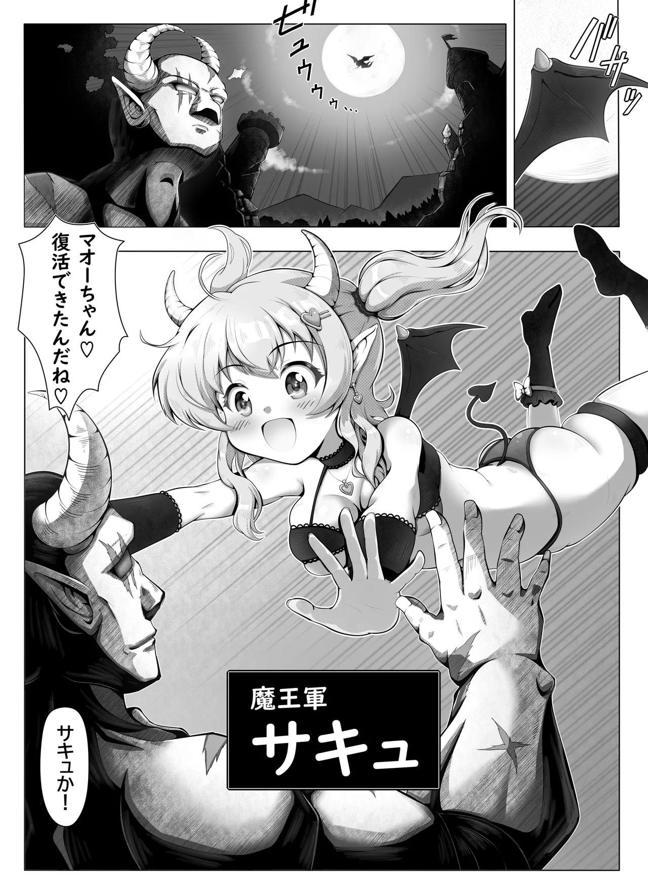 サキュバス少女とエッチな復活祭 〜魔王再臨・復活の宴〜 Page.5