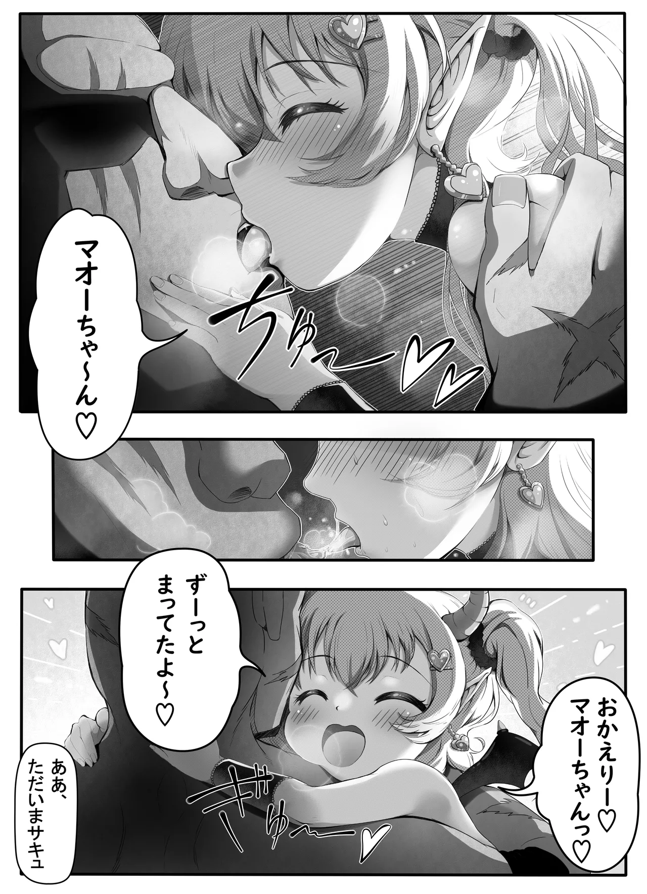 サキュバス少女とエッチな復活祭 〜魔王再臨・復活の宴〜 Page.6