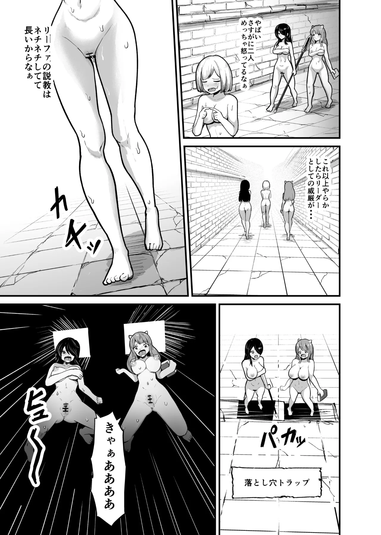 全裸ダンジョン Page.12