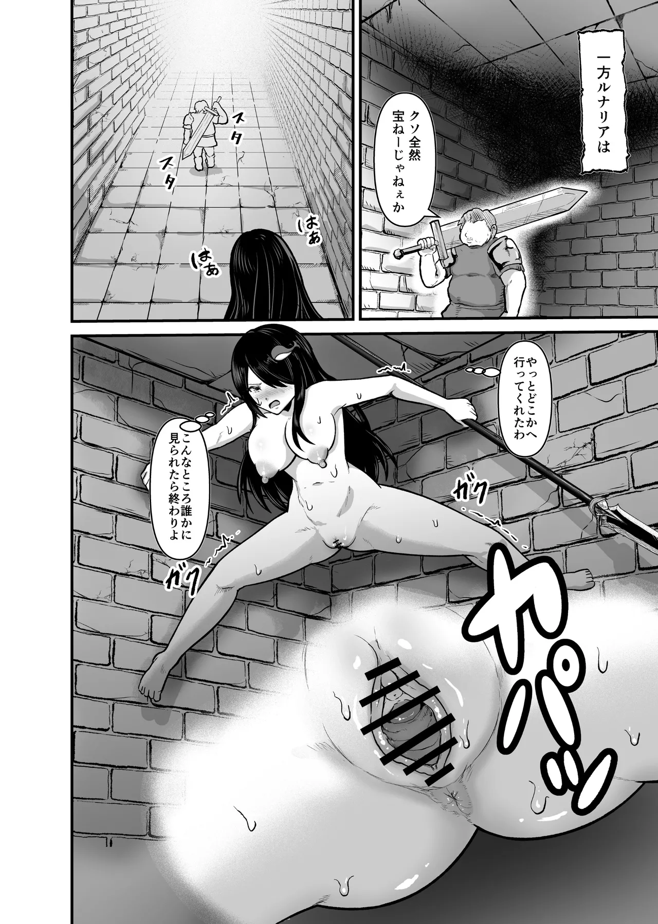全裸ダンジョン Page.27