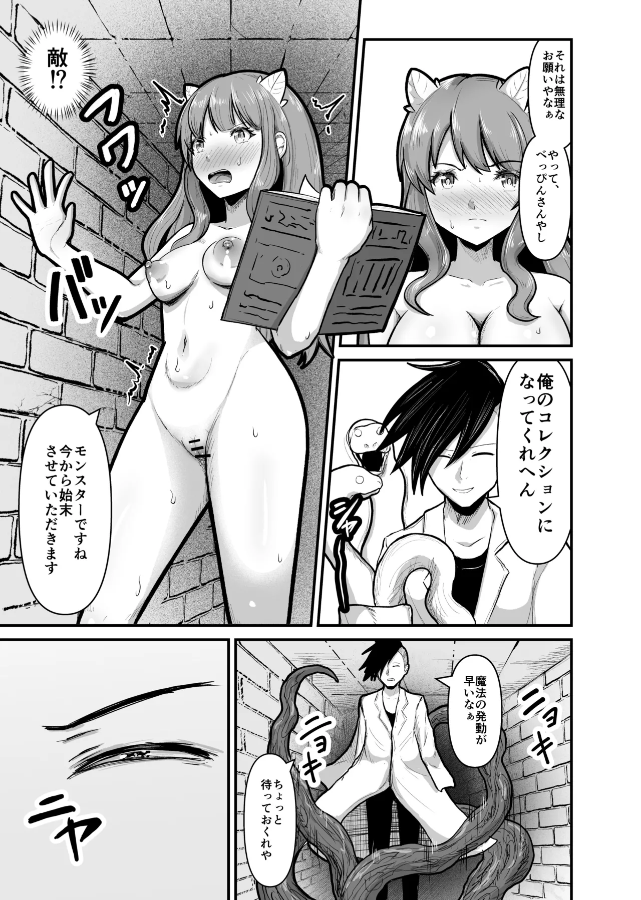 全裸ダンジョン Page.46