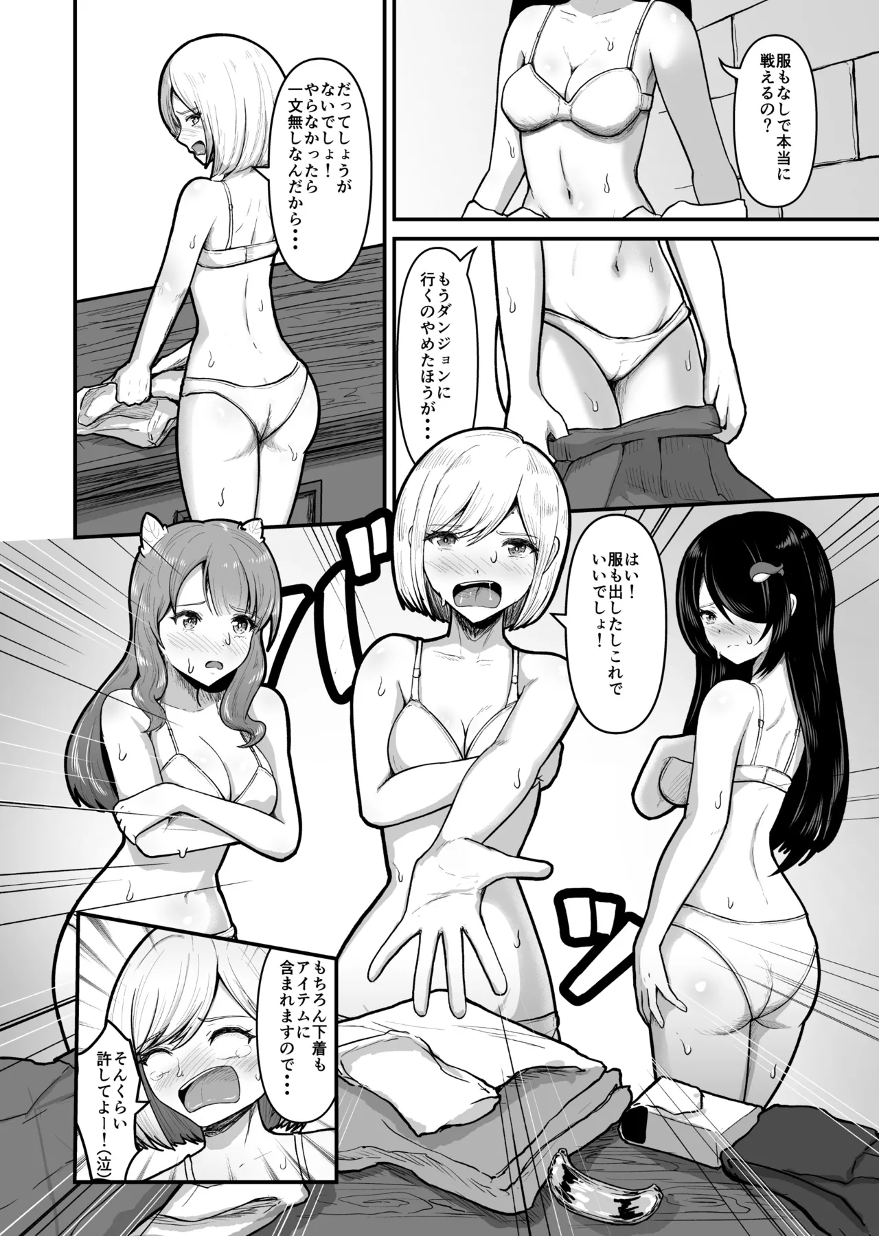 全裸ダンジョン Page.7