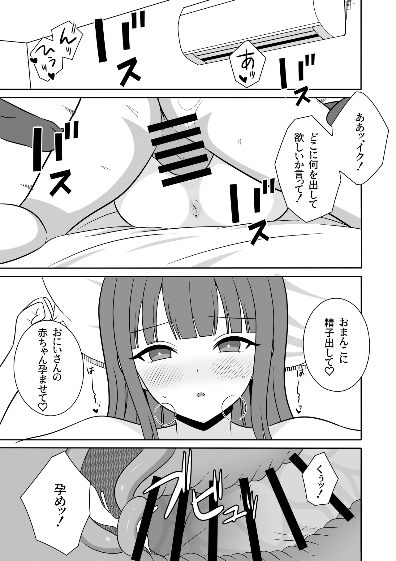 無表情な義妹が誘惑してくるんだが？ Page.24