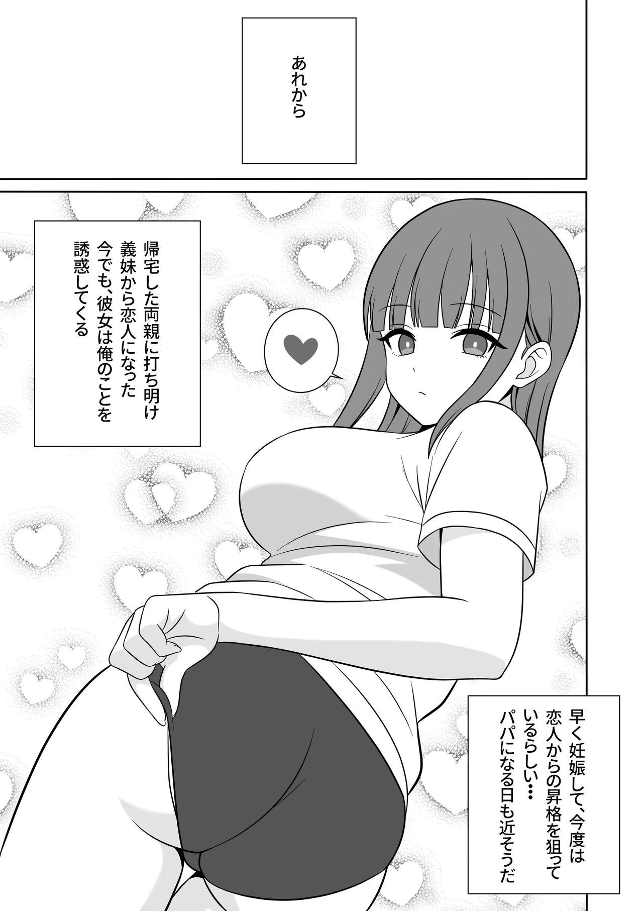 無表情な義妹が誘惑してくるんだが？ Page.26