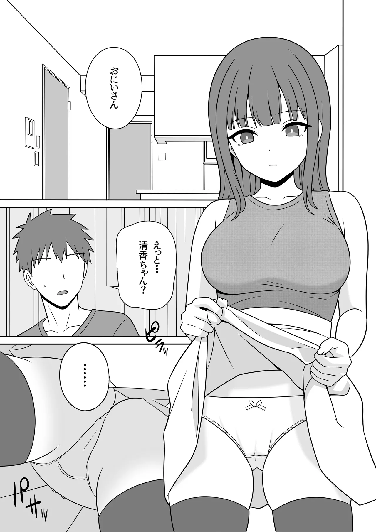 無表情な義妹が誘惑してくるんだが？ Page.4