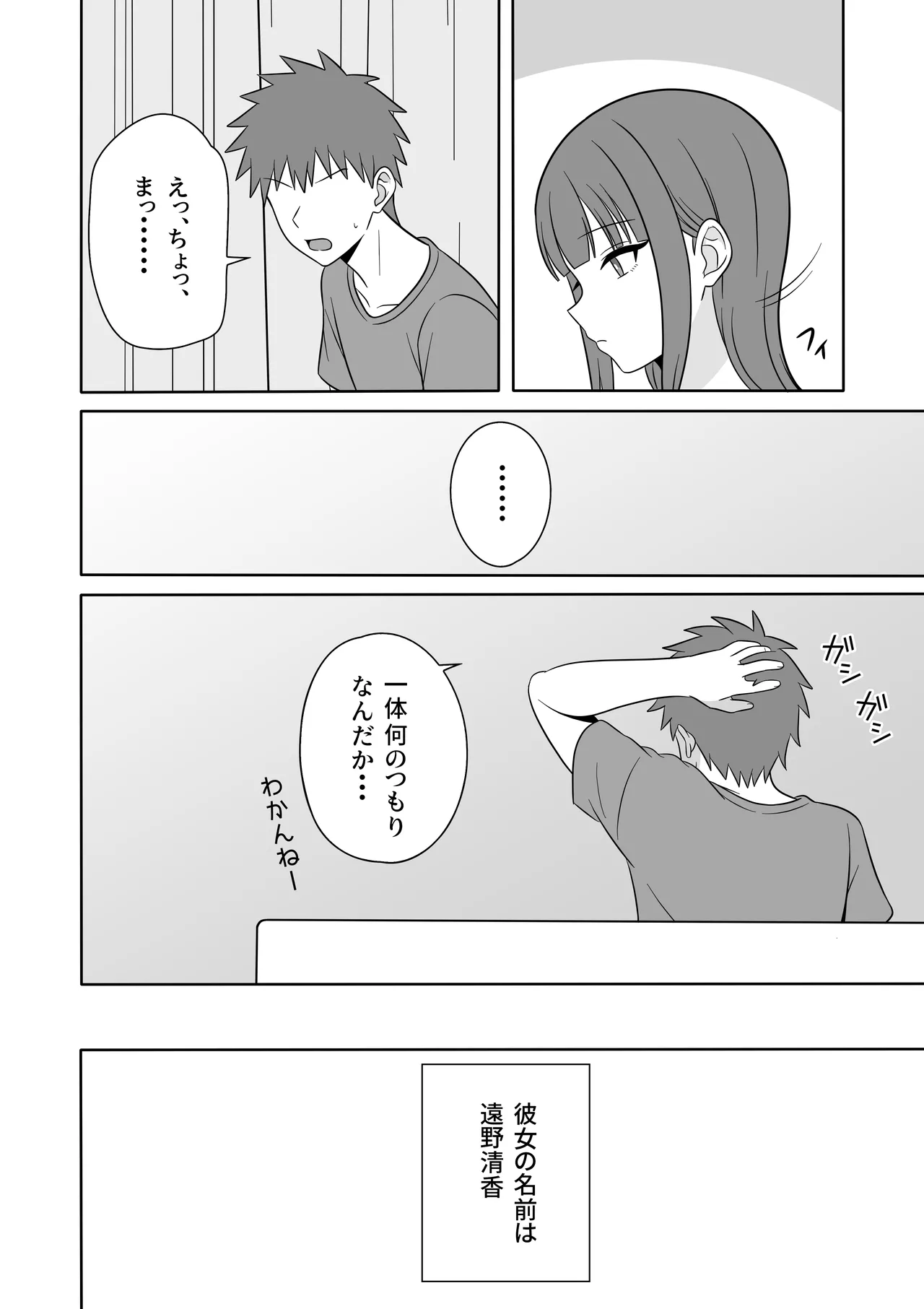 無表情な義妹が誘惑してくるんだが？ Page.5
