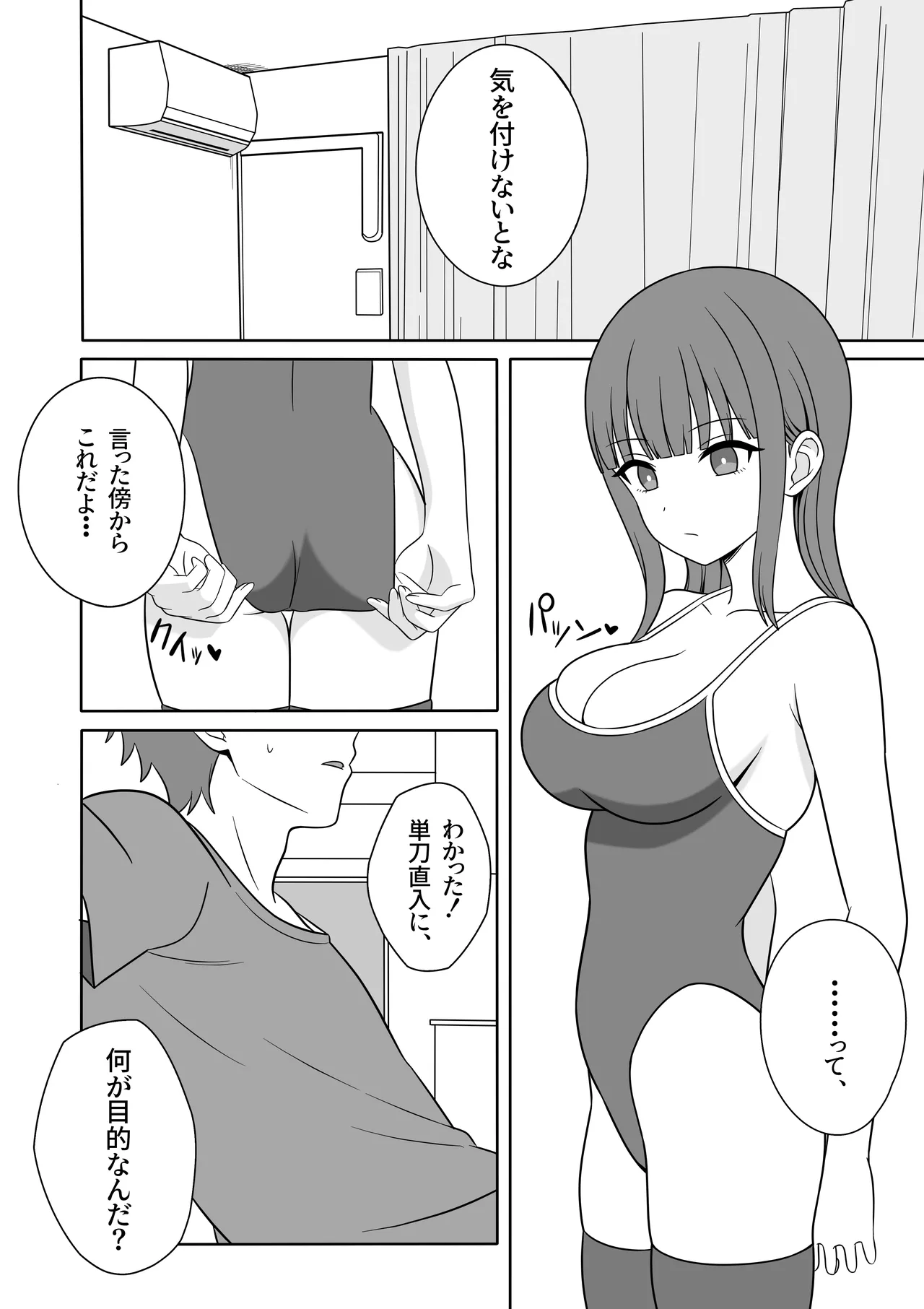 無表情な義妹が誘惑してくるんだが？ Page.7