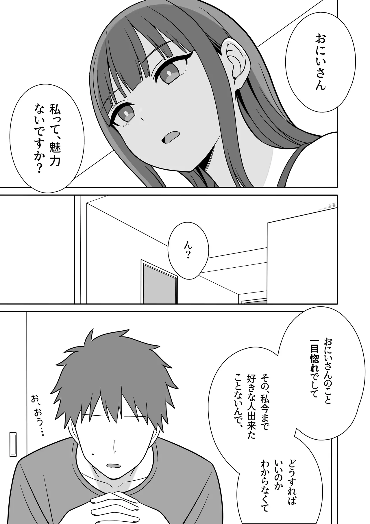 無表情な義妹が誘惑してくるんだが？ Page.8