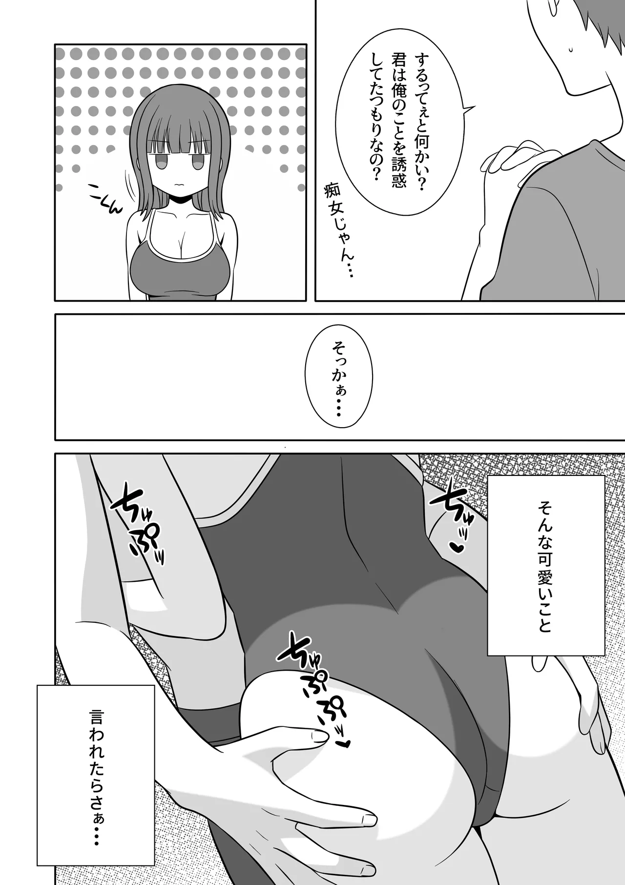 無表情な義妹が誘惑してくるんだが？ Page.9