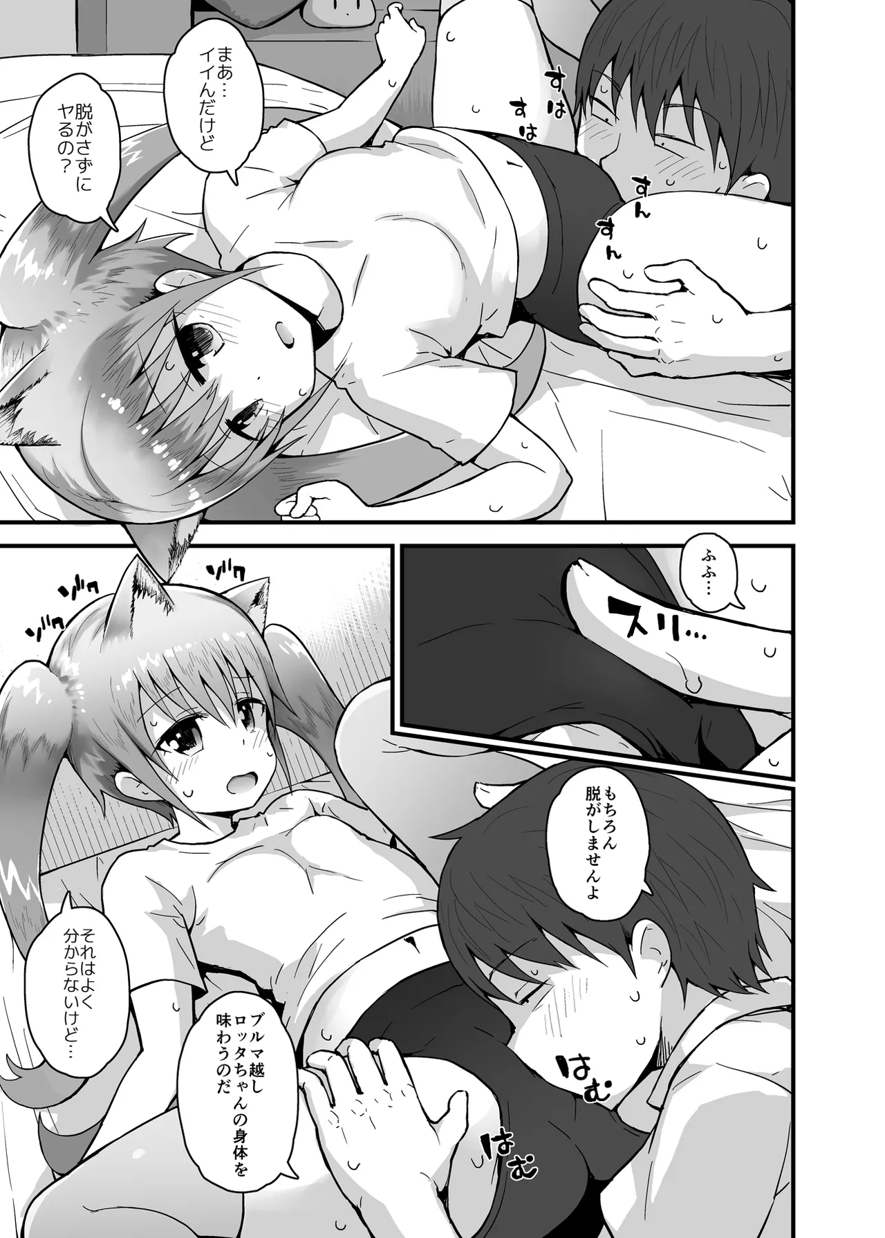 ロッタと仮想世界であそんで♡ Page.12