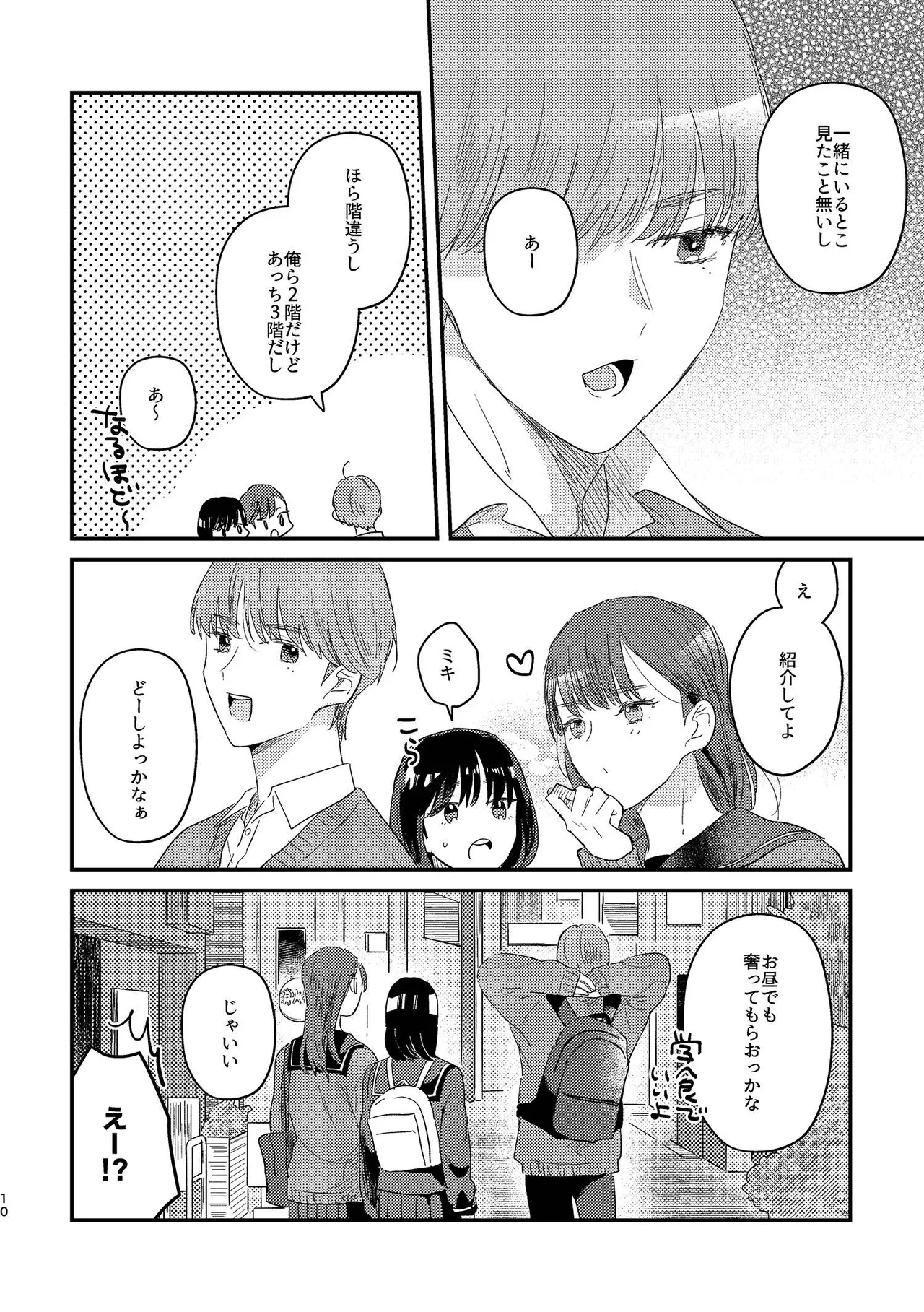 閉鎖的インターディペンデンス Page.10