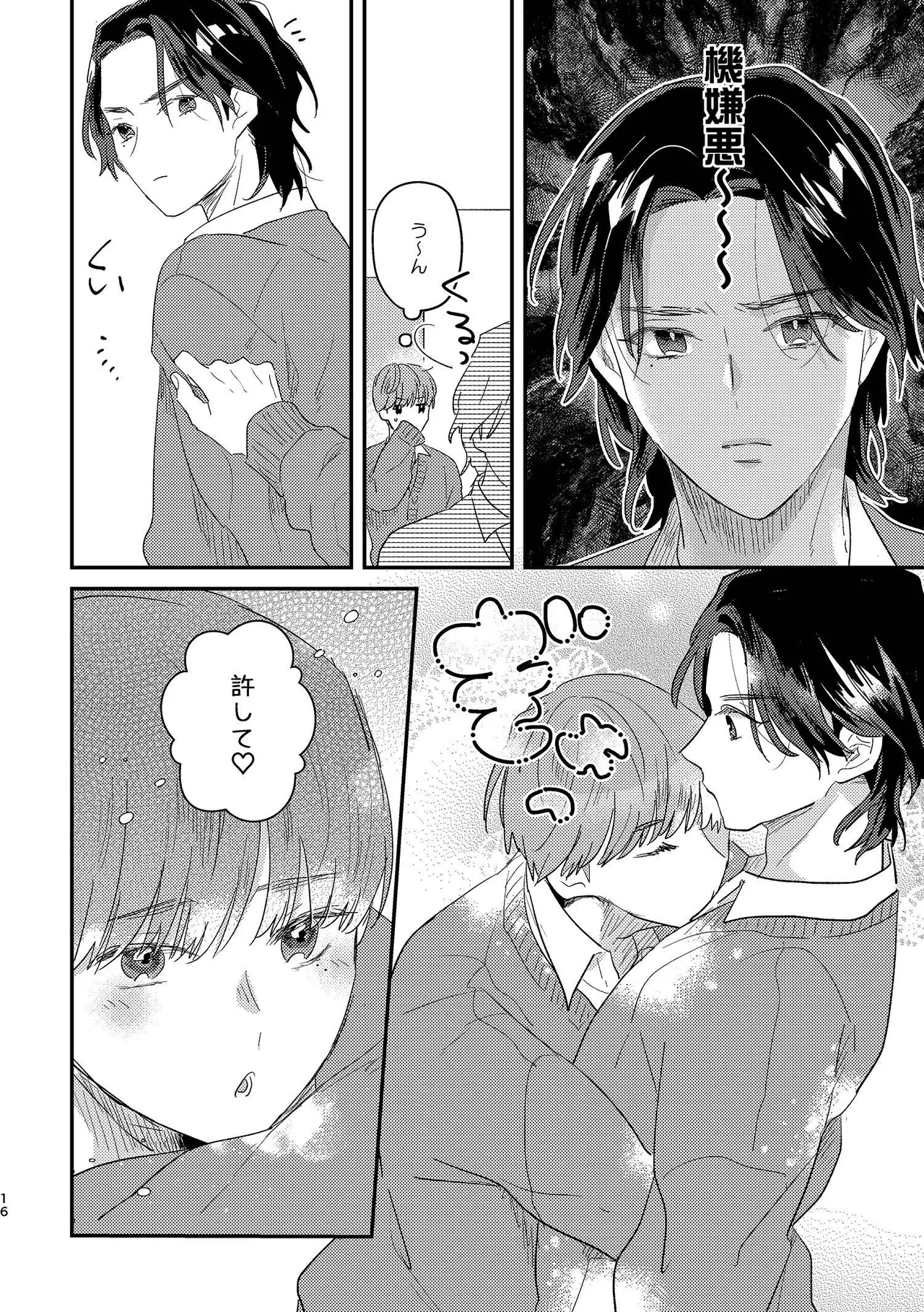 閉鎖的インターディペンデンス Page.16