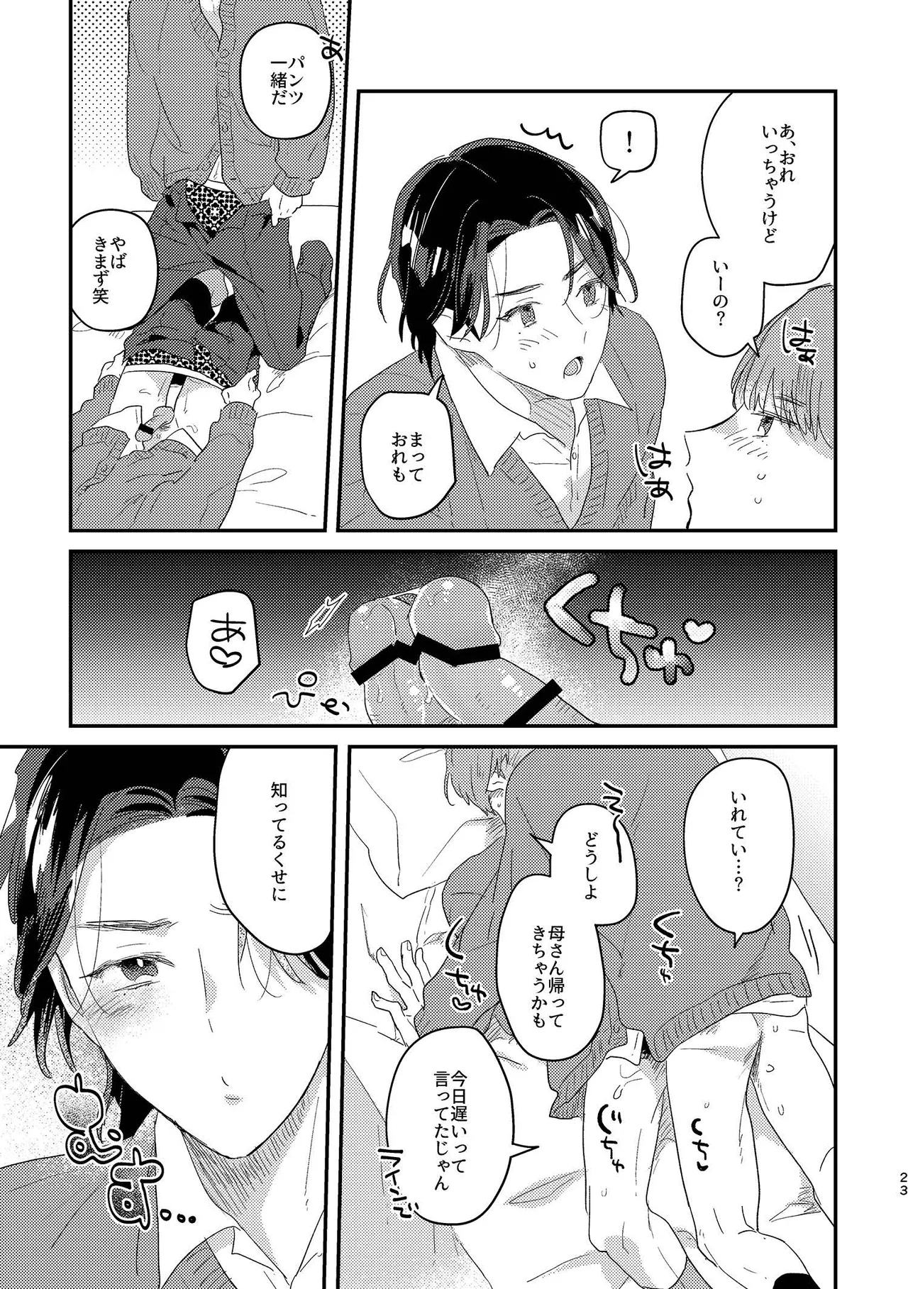 閉鎖的インターディペンデンス Page.23
