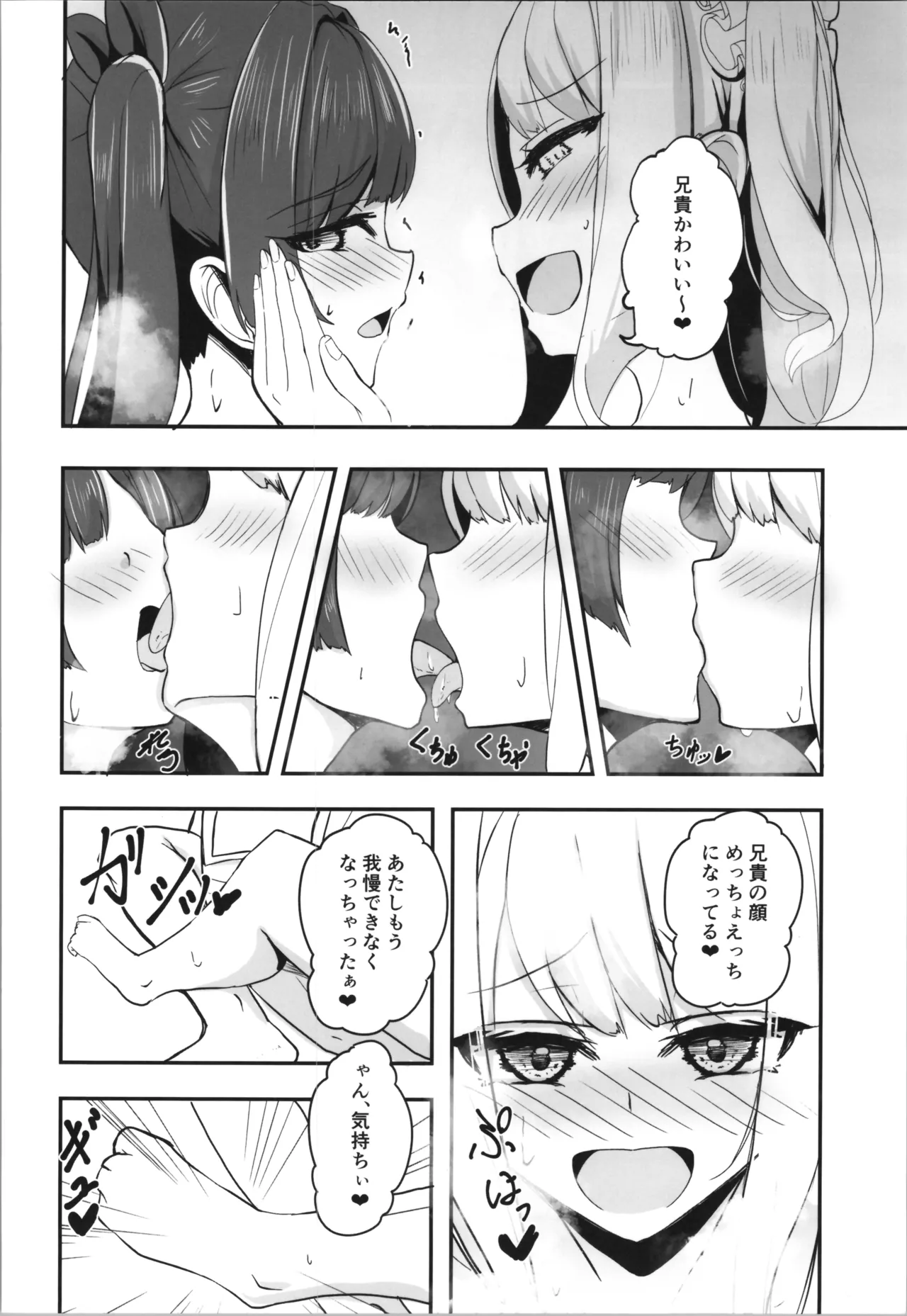 オタク友達の好みの女の子になってしまった件2 Page.14